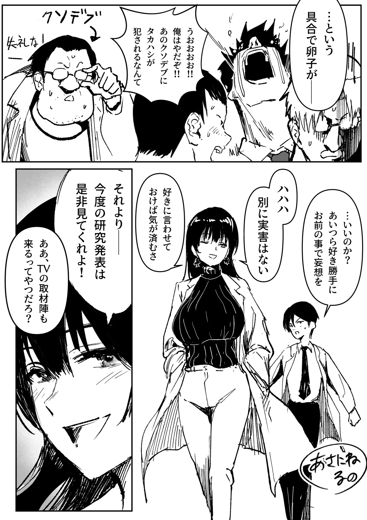 [朝仁寝ルノ] 理系女子タカハシ 画像番号 22