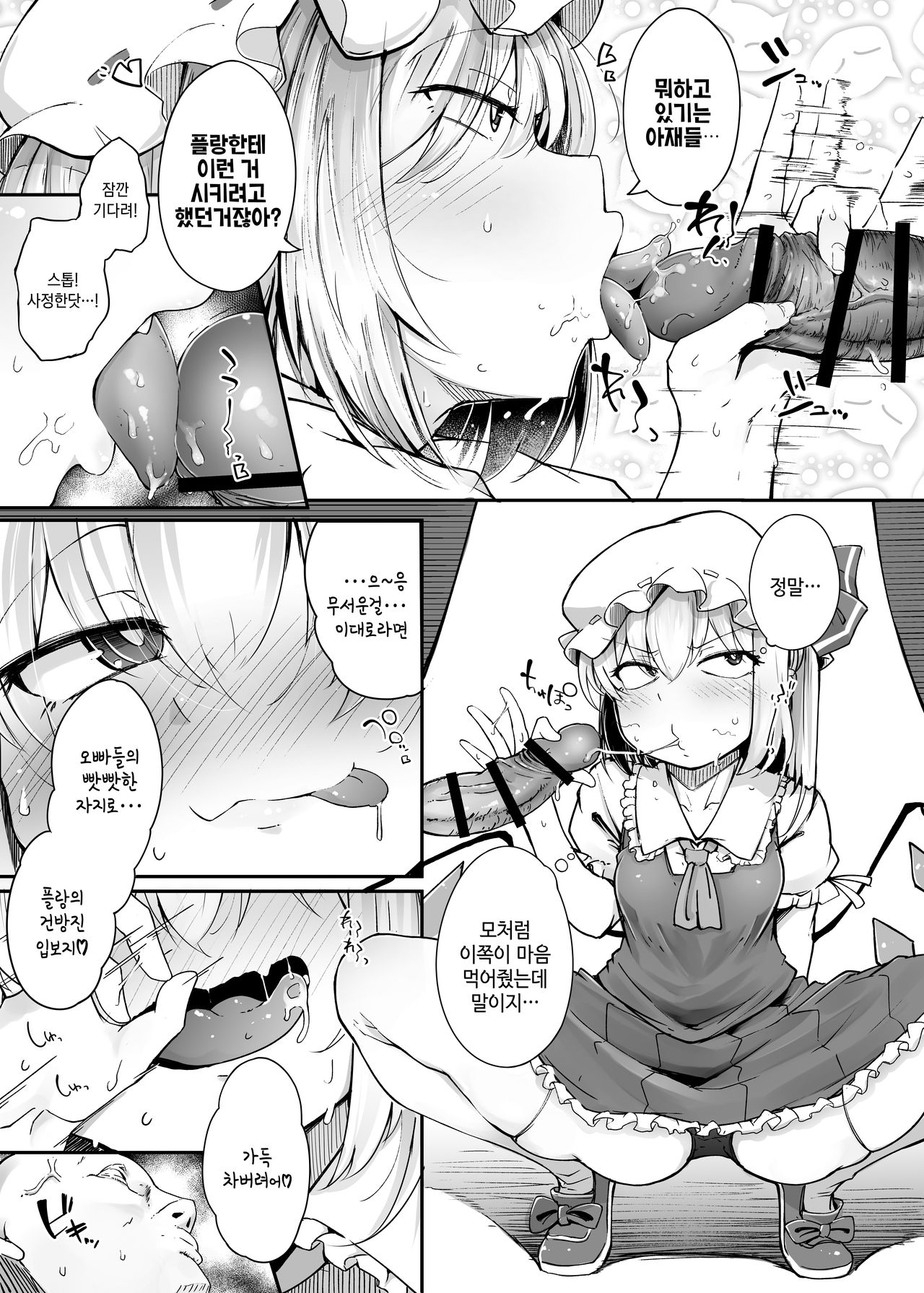 [Jikahatsudensho (flanvia)]  Flandre VS Wakarasetai Oji-san | 플랑도르 VS 참교육하는 아저씨 (Touhou Project) [Korean] [Digital] изображение № 7