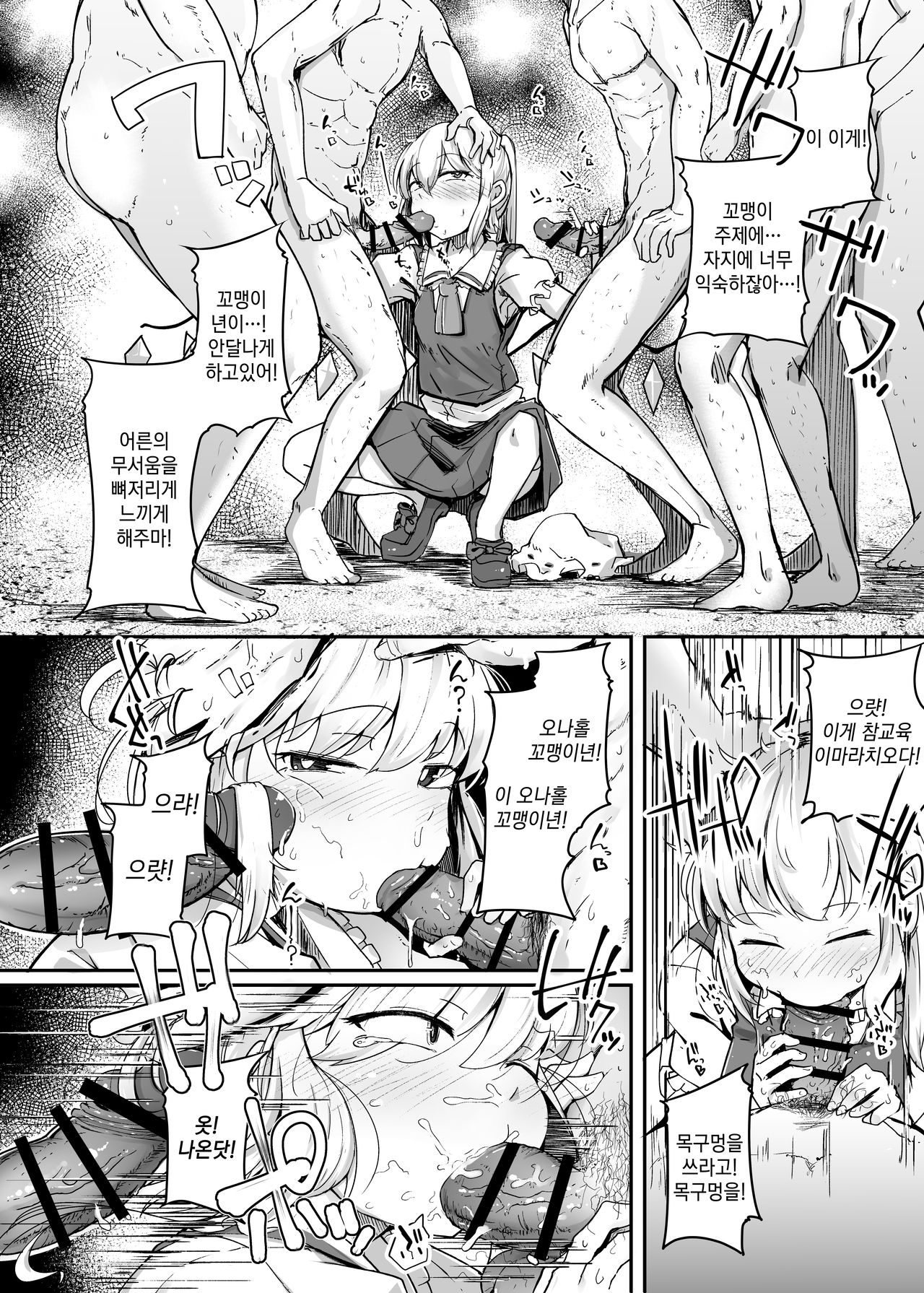 [Jikahatsudensho (flanvia)]  Flandre VS Wakarasetai Oji-san | 플랑도르 VS 참교육하는 아저씨 (Touhou Project) [Korean] [Digital] изображение № 8