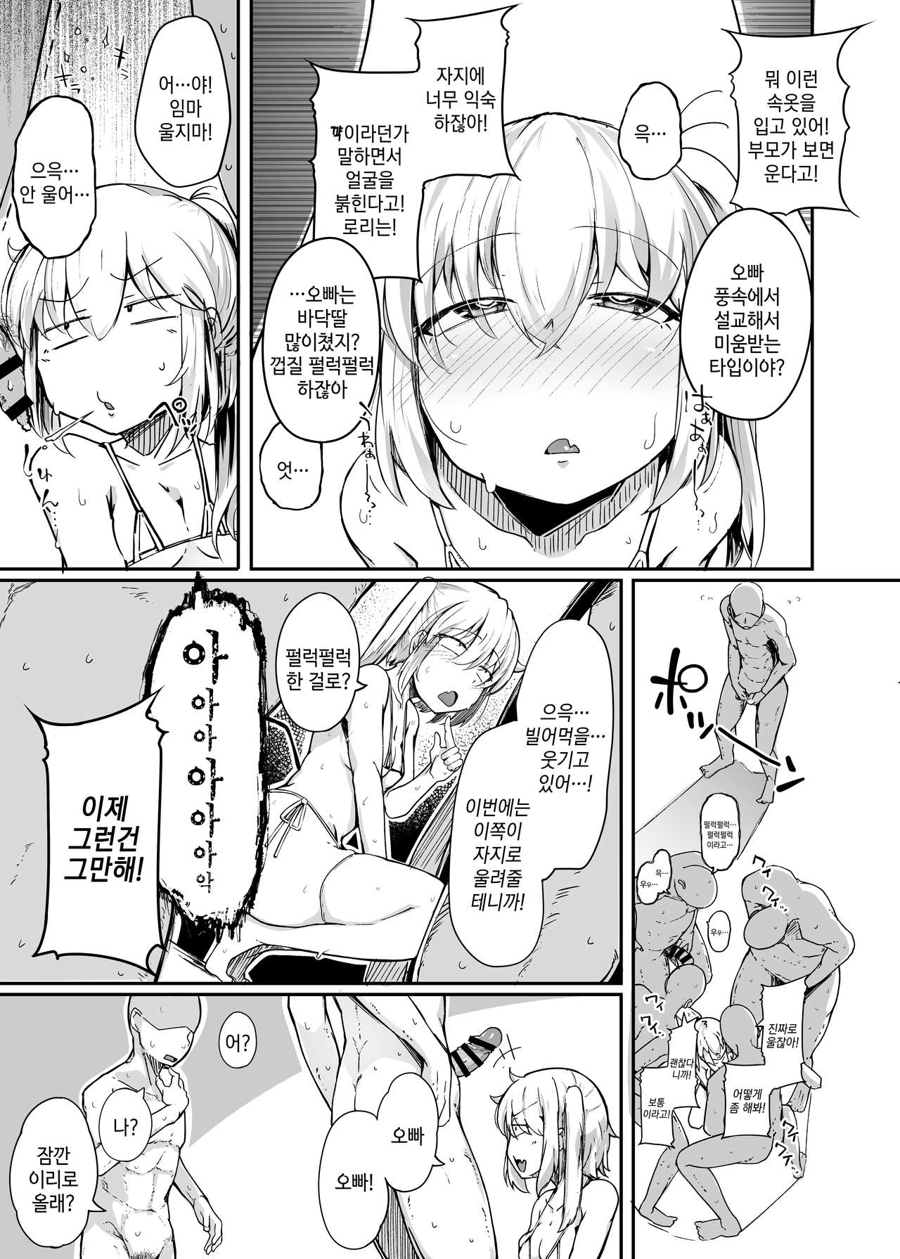 [Jikahatsudensho (flanvia)]  Flandre VS Wakarasetai Oji-san | 플랑도르 VS 참교육하는 아저씨 (Touhou Project) [Korean] [Digital] изображение № 11