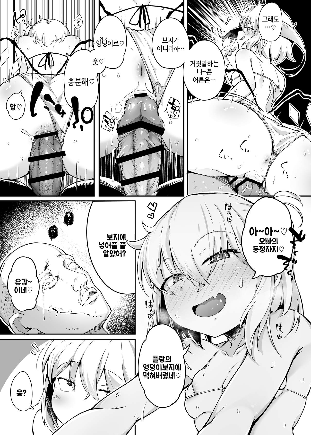 [Jikahatsudensho (flanvia)]  Flandre VS Wakarasetai Oji-san | 플랑도르 VS 참교육하는 아저씨 (Touhou Project) [Korean] [Digital] изображение № 13
