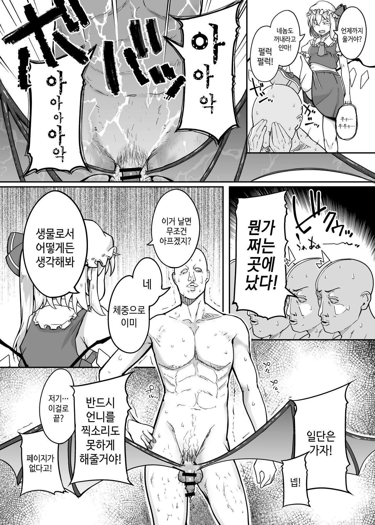 [Jikahatsudensho (flanvia)]  Flandre VS Wakarasetai Oji-san | 플랑도르 VS 참교육하는 아저씨 (Touhou Project) [Korean] [Digital] изображение № 20