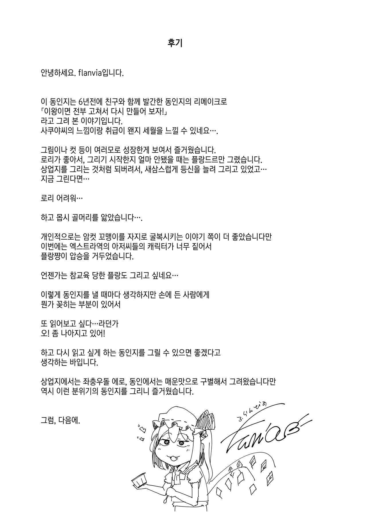 [Jikahatsudensho (flanvia)]  Flandre VS Wakarasetai Oji-san | 플랑도르 VS 참교육하는 아저씨 (Touhou Project) [Korean] [Digital] изображение № 21