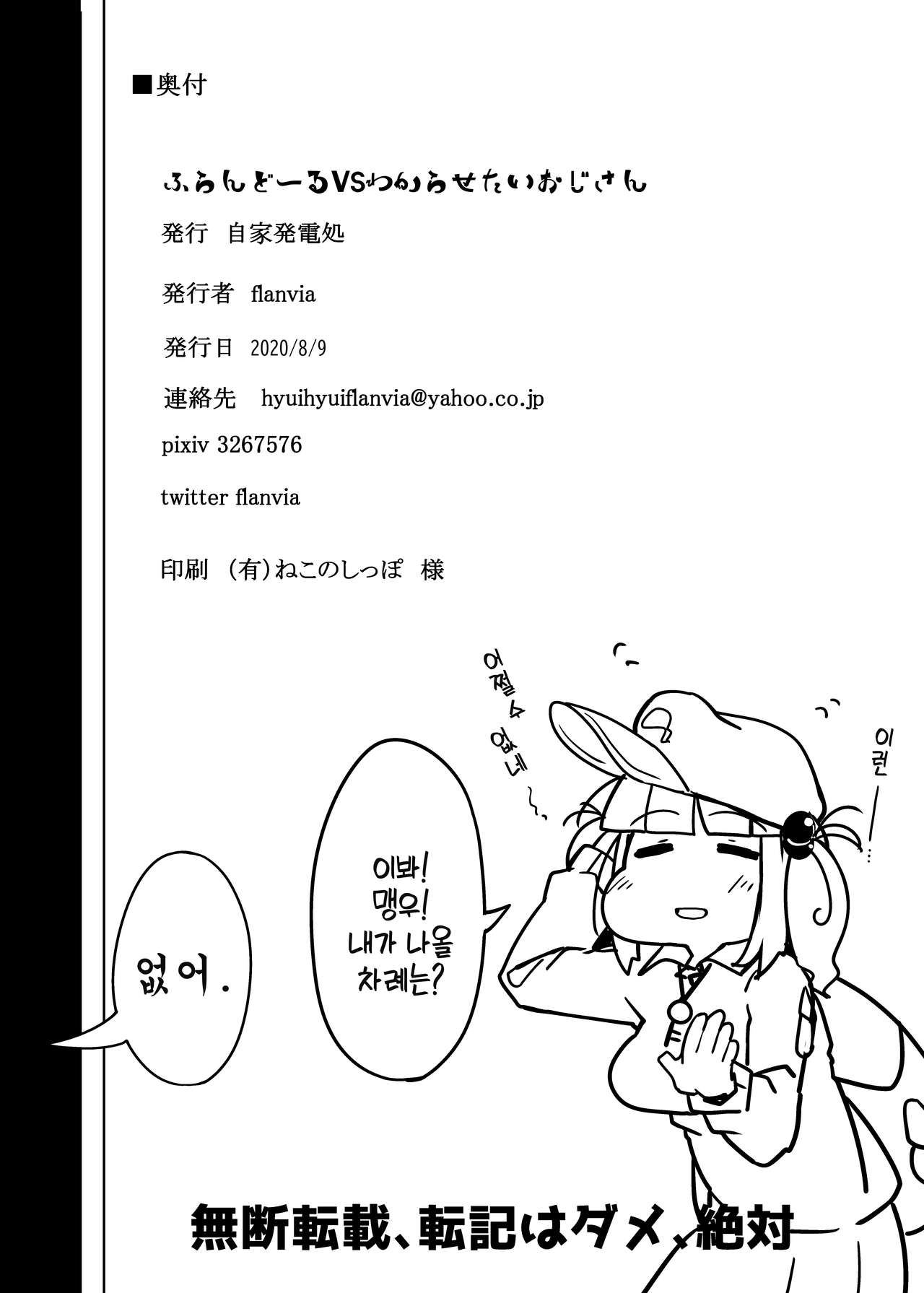 [Jikahatsudensho (flanvia)]  Flandre VS Wakarasetai Oji-san | 플랑도르 VS 참교육하는 아저씨 (Touhou Project) [Korean] [Digital] изображение № 22