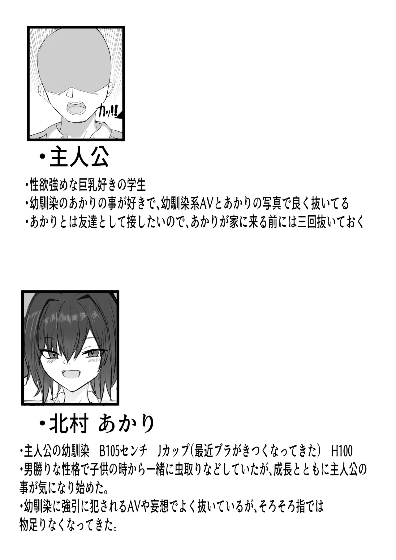 [Aoi Hoshi ni Umareta Dark Angel (Sabajiba Gonhachirou)] Mukashi Otoko da to Omotteta J-Cup Osananajimi to H suru Hon 이미지 번호 2