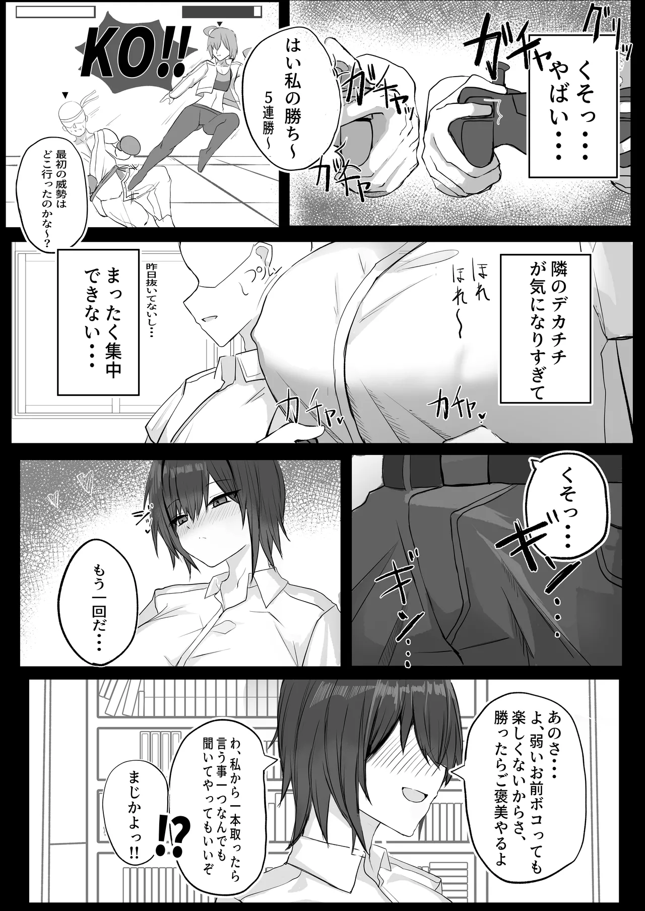 [Aoi Hoshi ni Umareta Dark Angel (Sabajiba Gonhachirou)] Mukashi Otoko da to Omotteta J-Cup Osananajimi to H suru Hon 이미지 번호 5