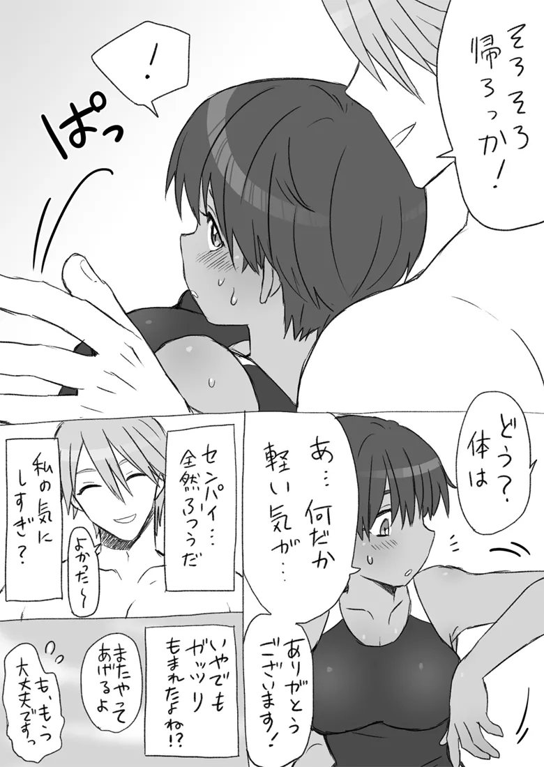 [Eroe] Senpai, Kore Hontou ni Massaji Nan-desu Ka!? 画像番号 12