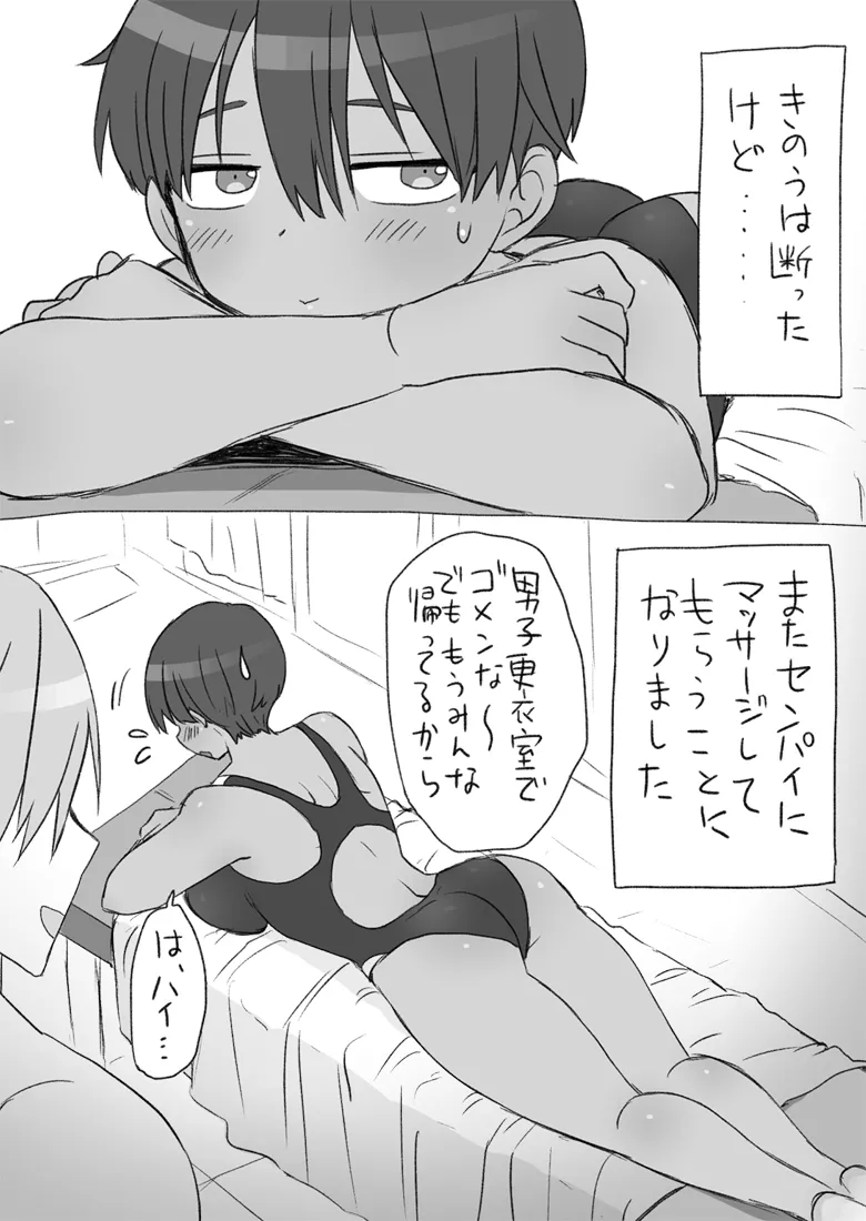 [Eroe] Senpai, Kore Hontou ni Massaji Nan-desu Ka!? 画像番号 13