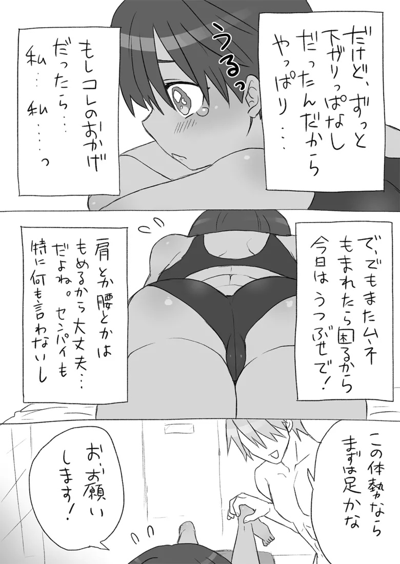 [Eroe] Senpai, Kore Hontou ni Massaji Nan-desu Ka!? 画像番号 15