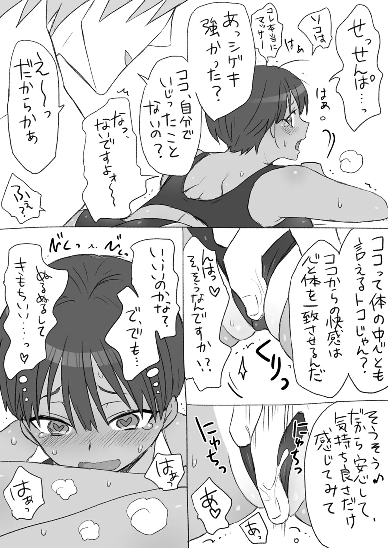 [Eroe] Senpai, Kore Hontou ni Massaji Nan-desu Ka!? 画像番号 21