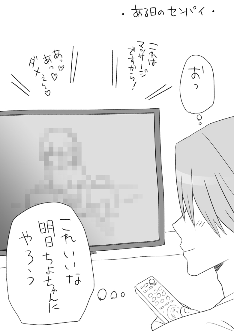 [Eroe] Senpai, Kore Hontou ni Massaji Nan-desu Ka!? 画像番号 32