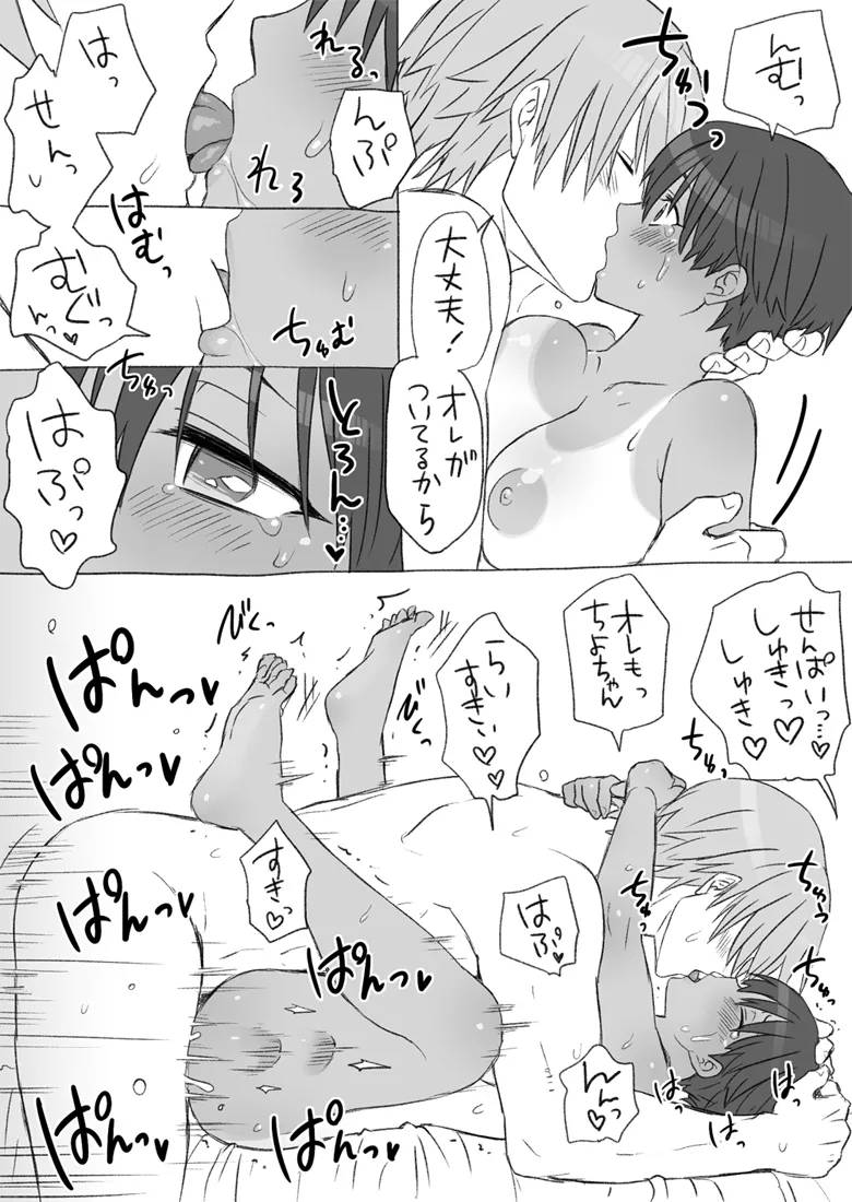 [Eroe] Senpai, Kore Hontou ni Massaji Nan-desu Ka!? 画像番号 43