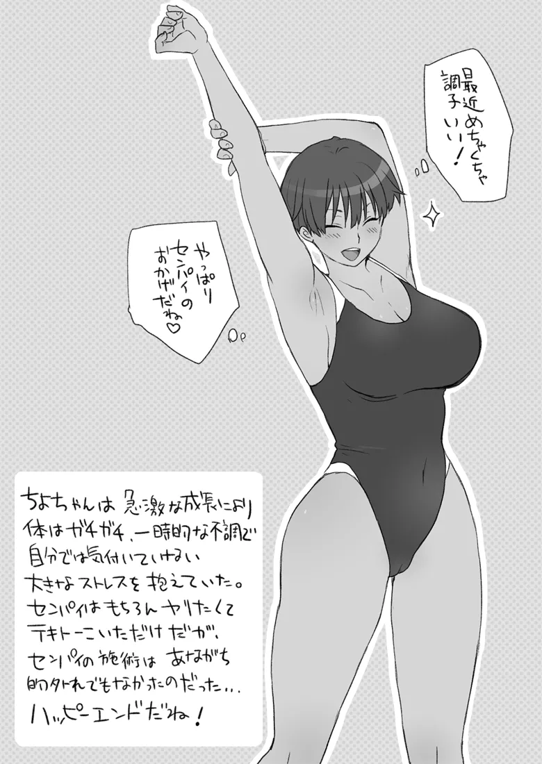 [Eroe] Senpai, Kore Hontou ni Massaji Nan-desu Ka!? 画像番号 46