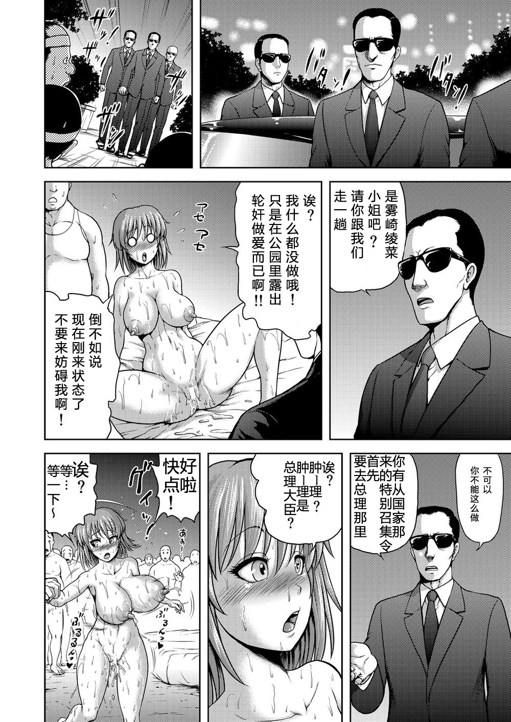 [ONEONE1] Orga Kill ~Joshou Hen~ [Chinese] [GK汉化] изображение № 24