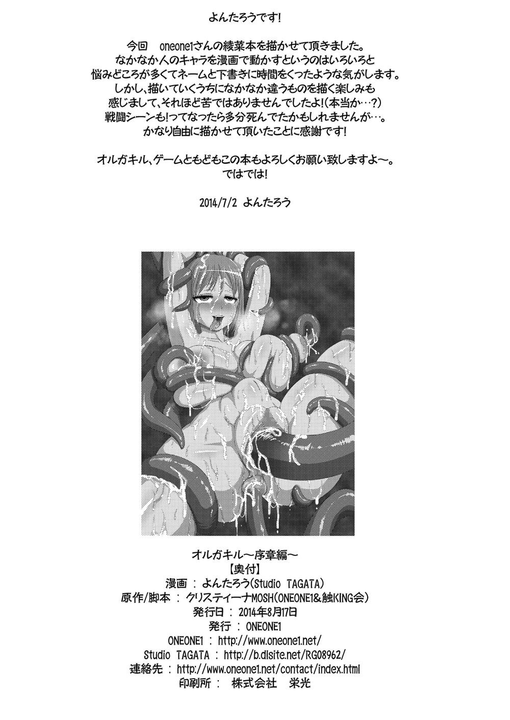 [ONEONE1] Orga Kill ~Joshou Hen~ [Chinese] [GK汉化] изображение № 35