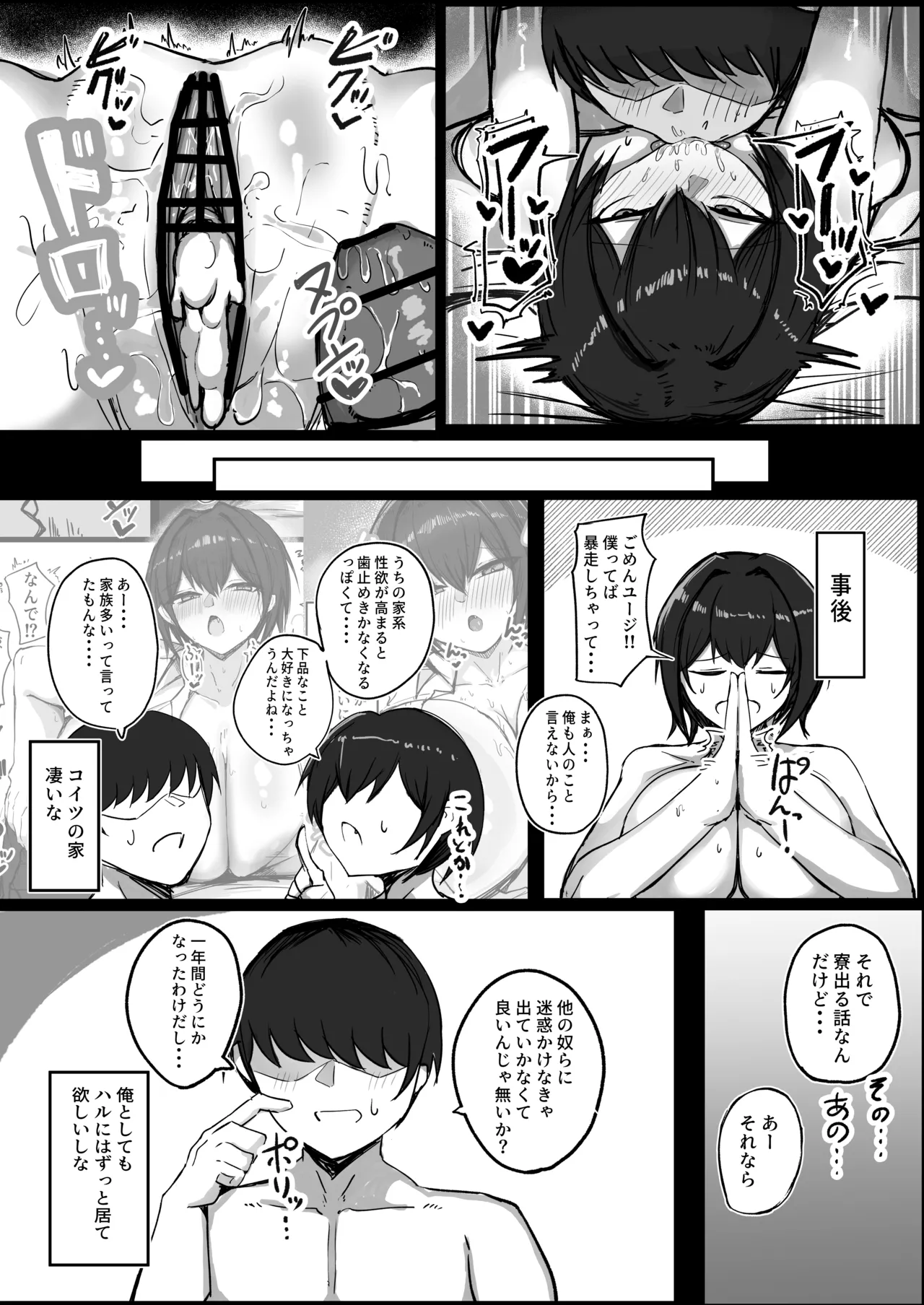 [Aoi Hoshi ni Umareta Dark Angel (Sabajiba Gonhachirou)] Danshiryou no Aibeya wa H no Toki Dosukebe ni Naru Bakunyuu Dansou Joshi 画像番号 34