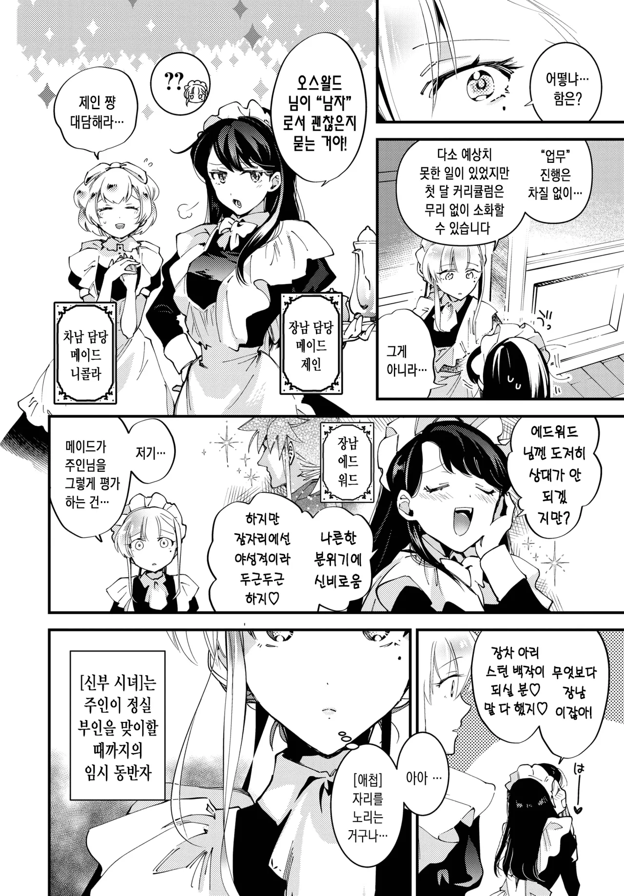 [Kaza Midori] 브라이드 메이드 제3화 [korean] 画像番号 3