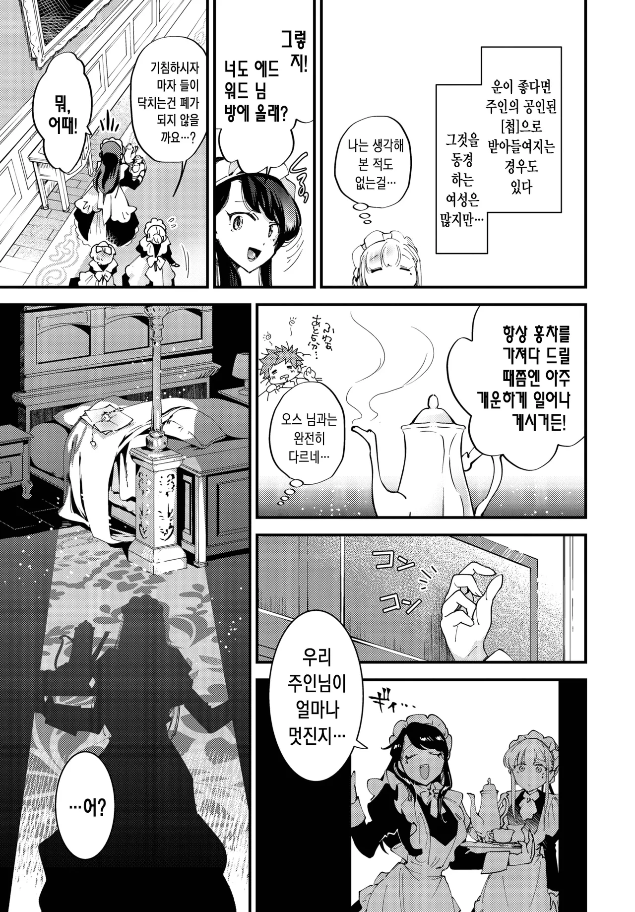 [Kaza Midori] 브라이드 메이드 제3화 [korean] 画像番号 4