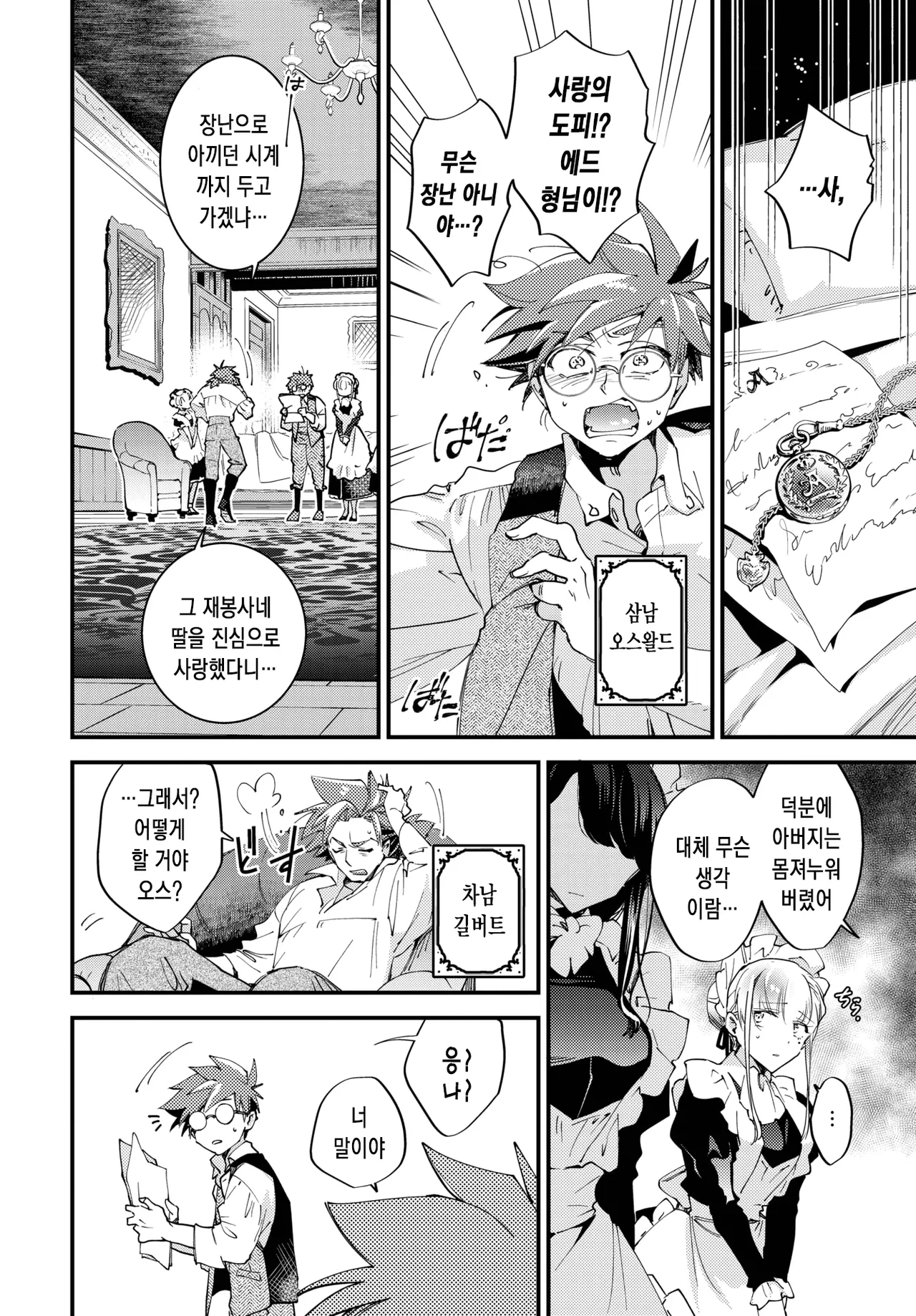 [Kaza Midori] 브라이드 메이드 제3화 [korean] 画像番号 5