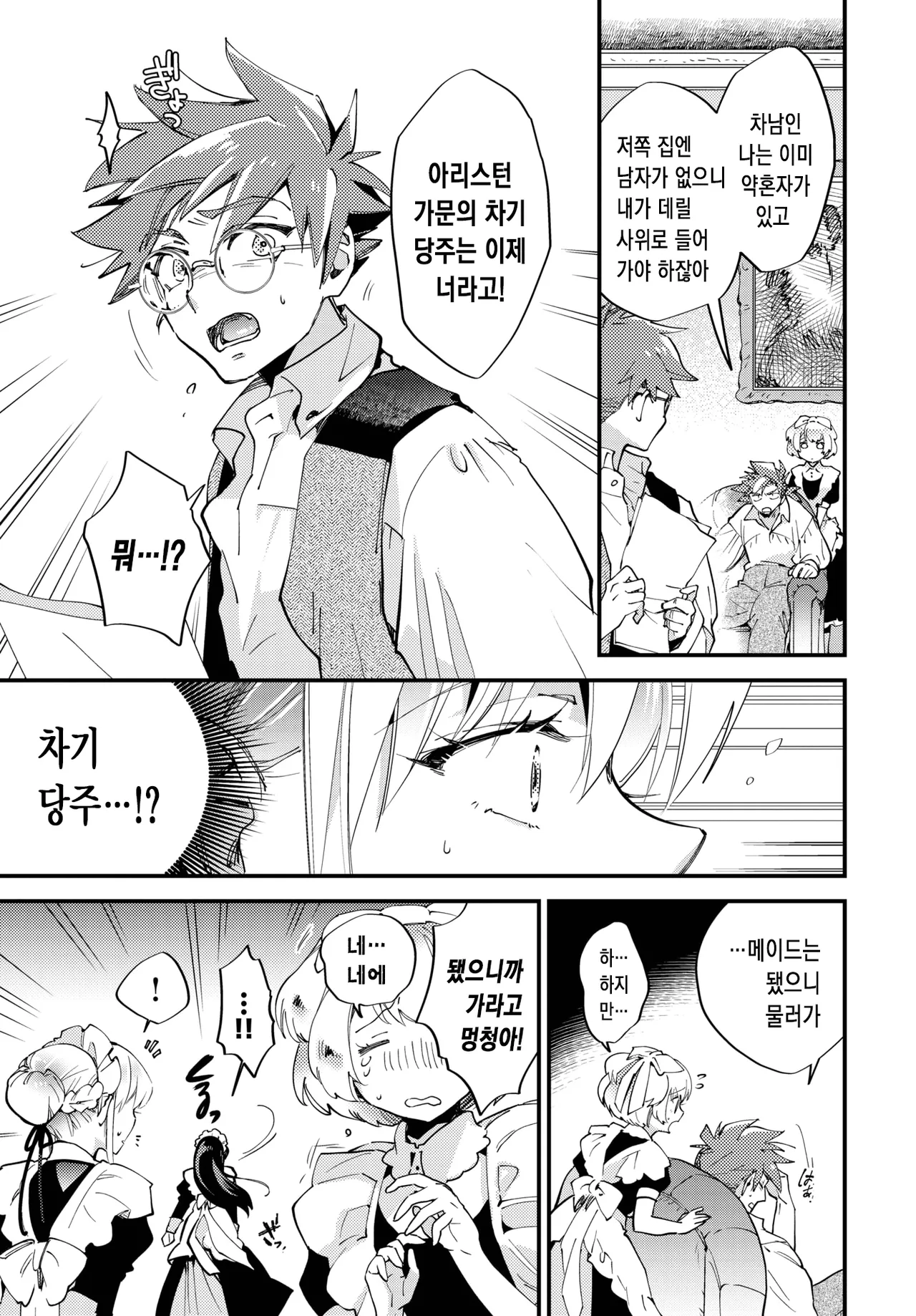 [Kaza Midori] 브라이드 메이드 제3화 [korean] 画像番号 6