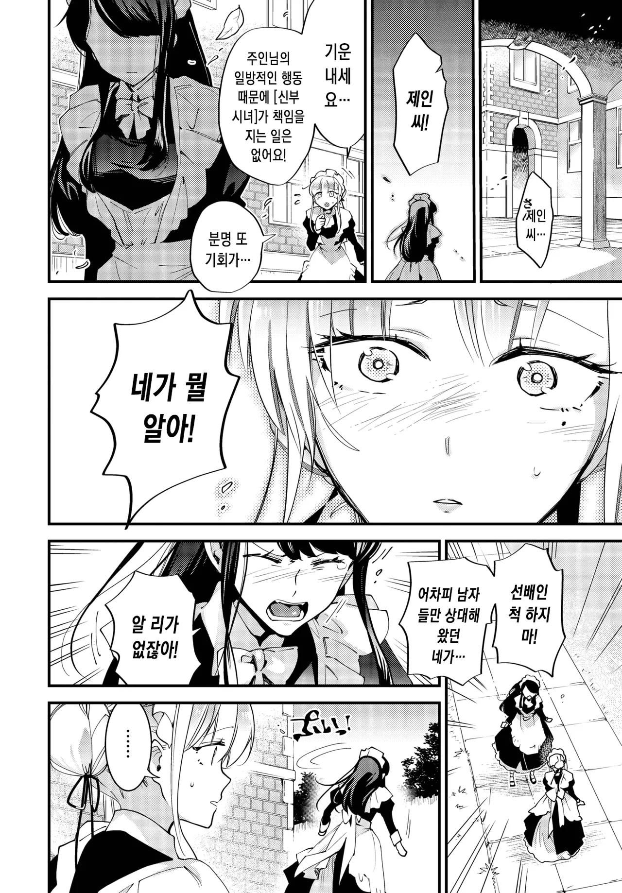 [Kaza Midori] 브라이드 메이드 제3화 [korean] 画像番号 7