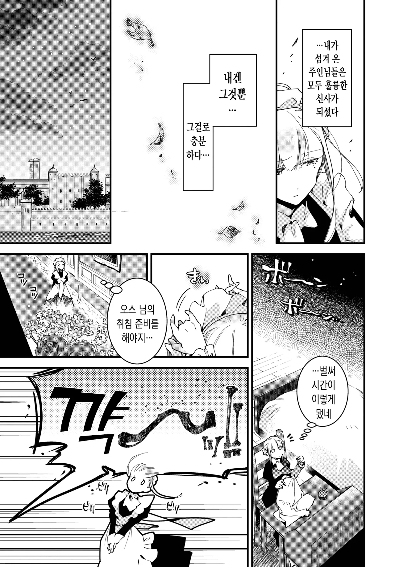 [Kaza Midori] 브라이드 메이드 제3화 [korean] 画像番号 8