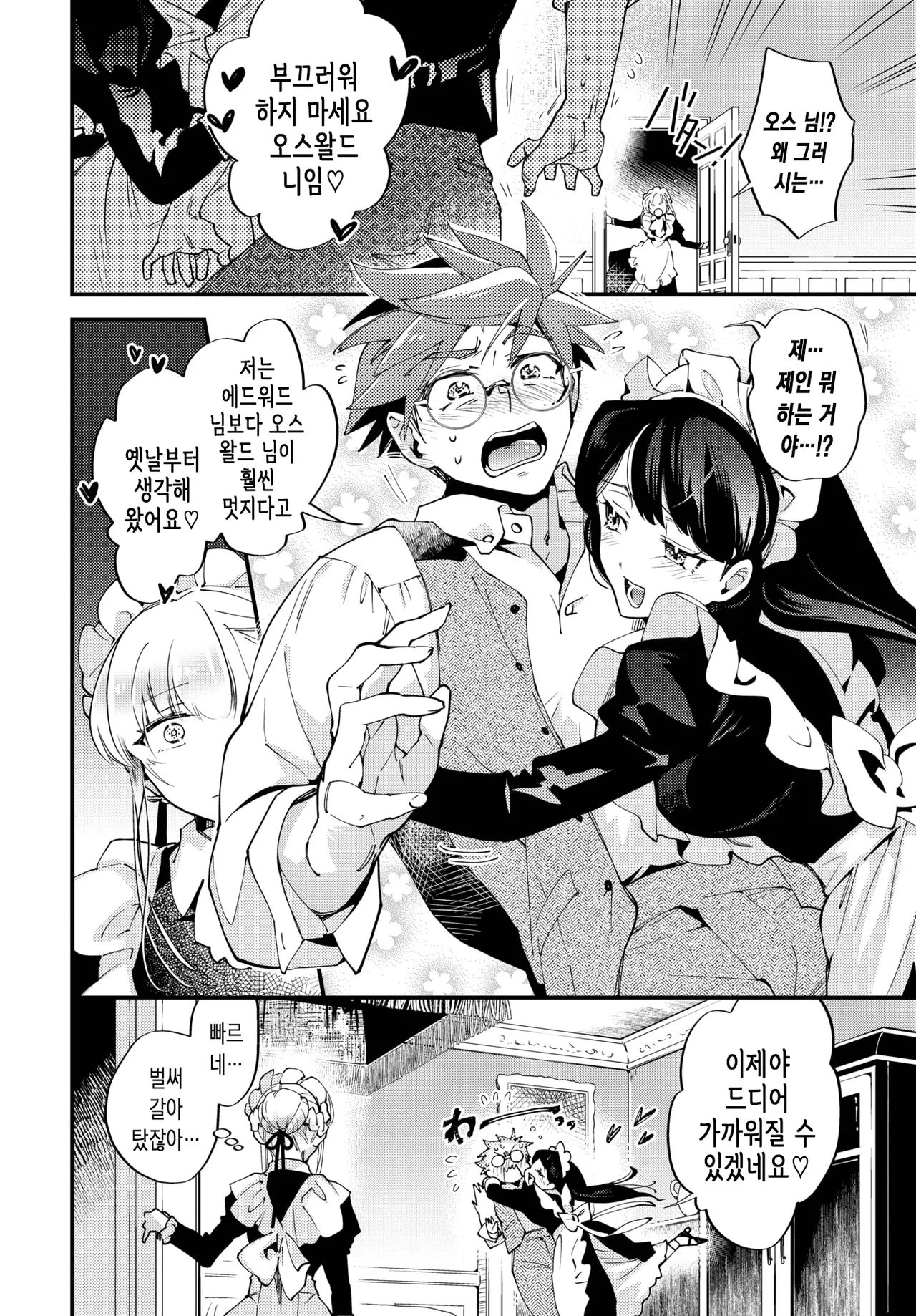 [Kaza Midori] 브라이드 메이드 제3화 [korean] 画像番号 9