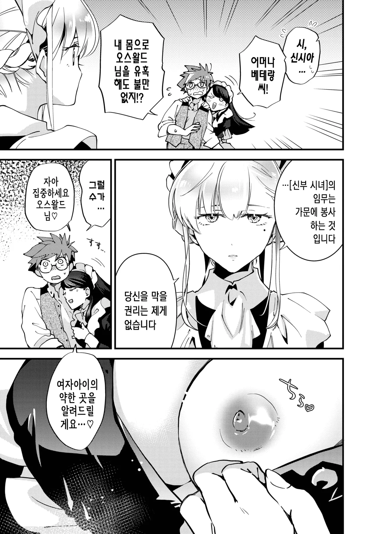 [Kaza Midori] 브라이드 메이드 제3화 [korean] 画像番号 10