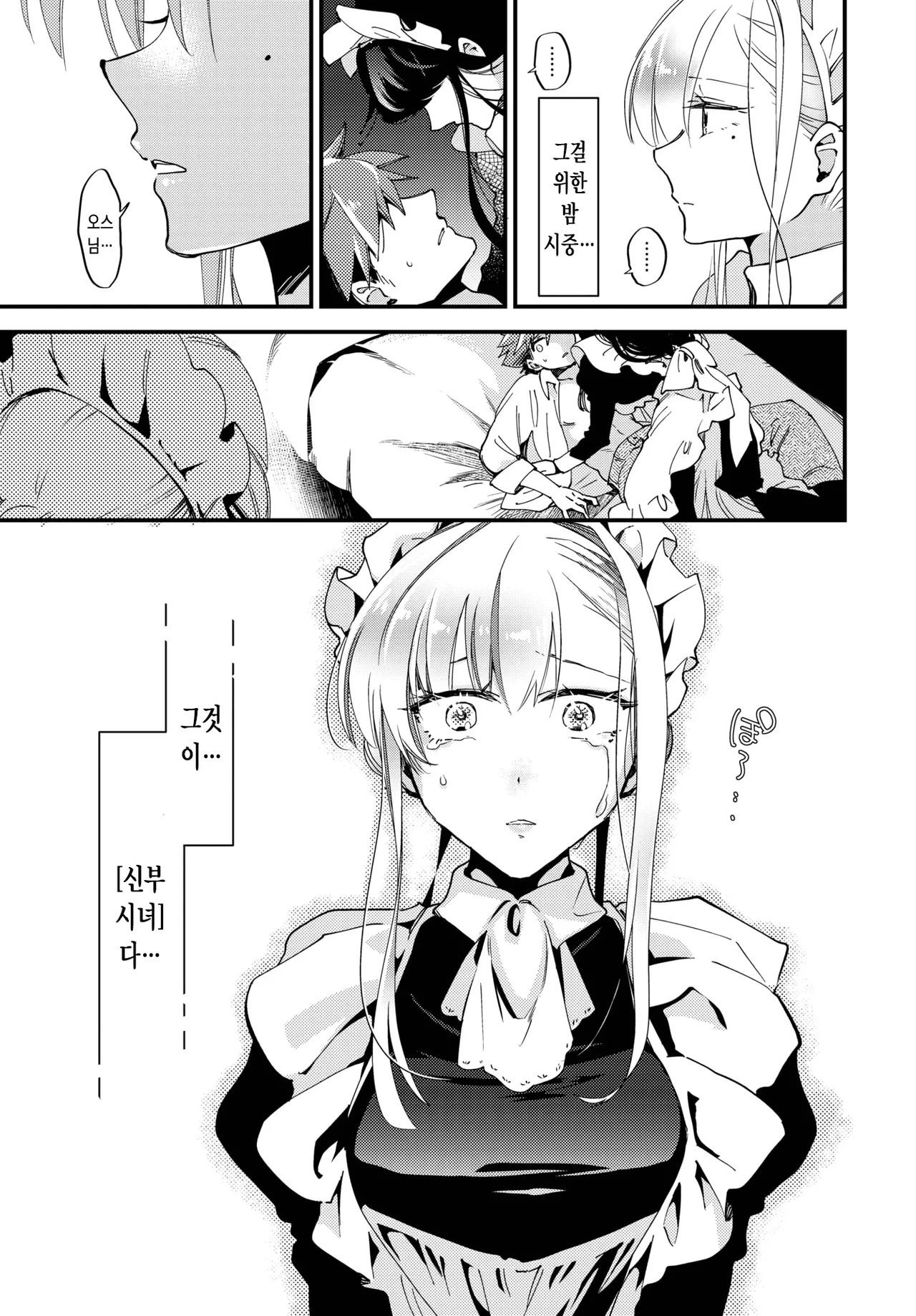 [Kaza Midori] 브라이드 메이드 제3화 [korean] 画像番号 12