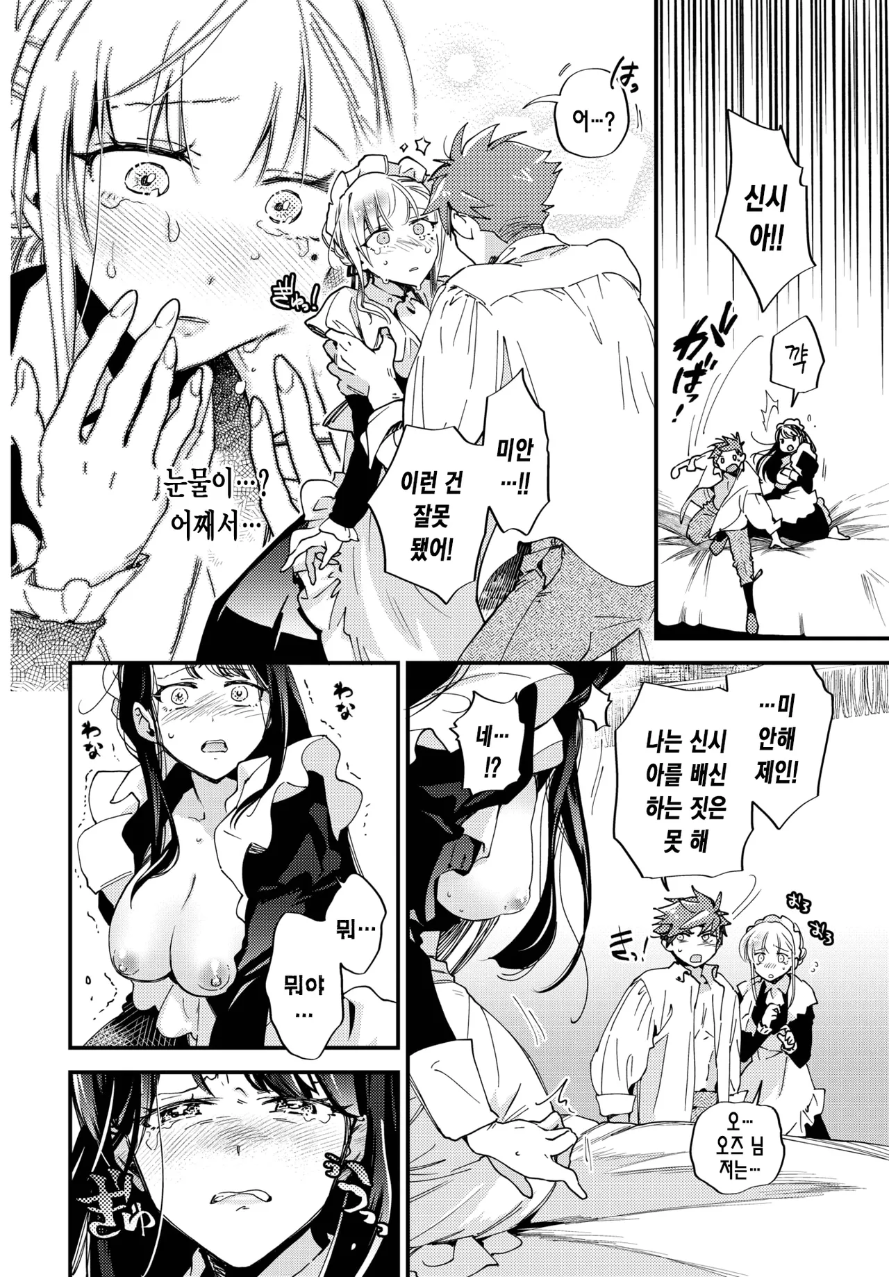 [Kaza Midori] 브라이드 메이드 제3화 [korean] 画像番号 13