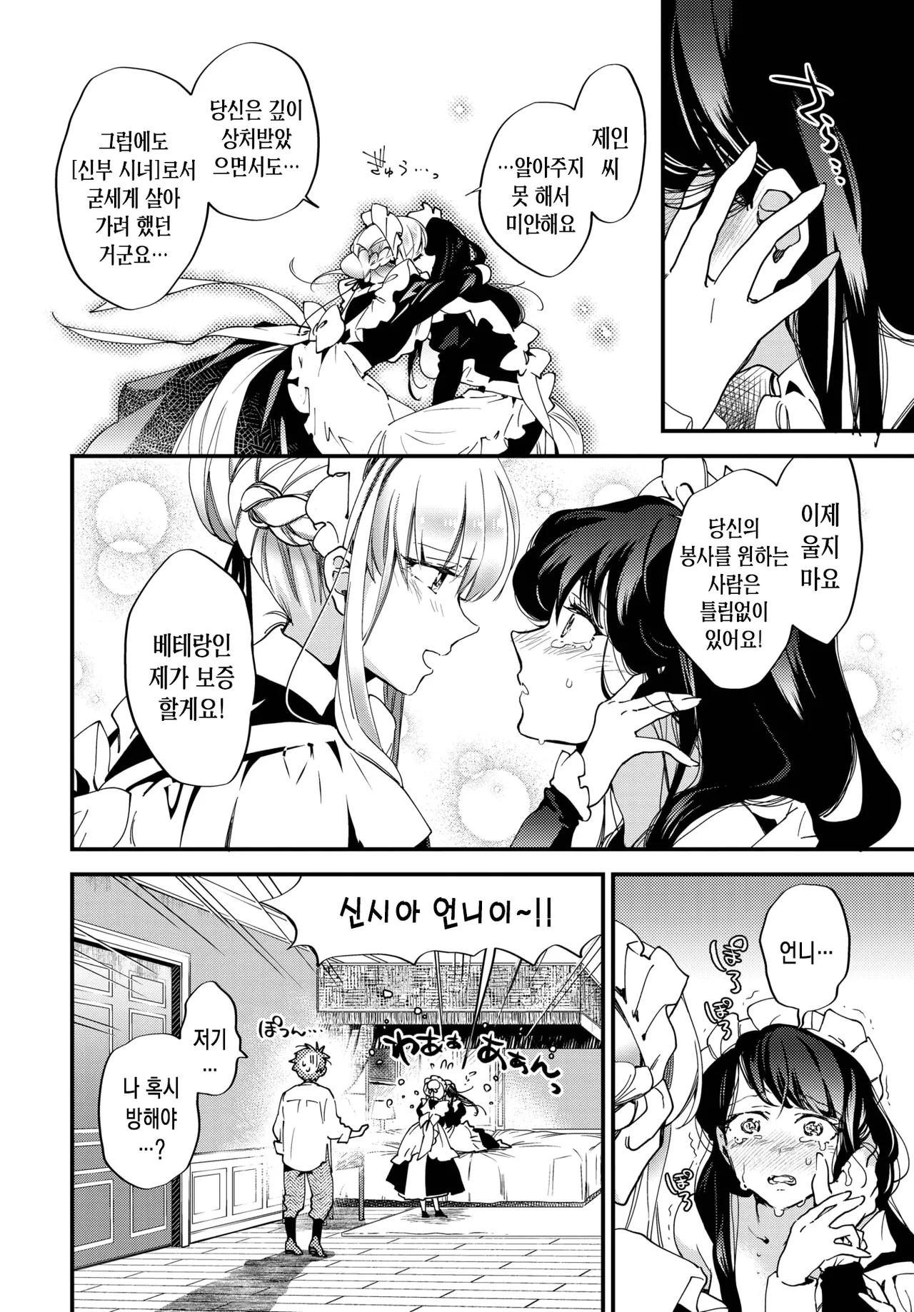 [Kaza Midori] 브라이드 메이드 제3화 [korean] 画像番号 15