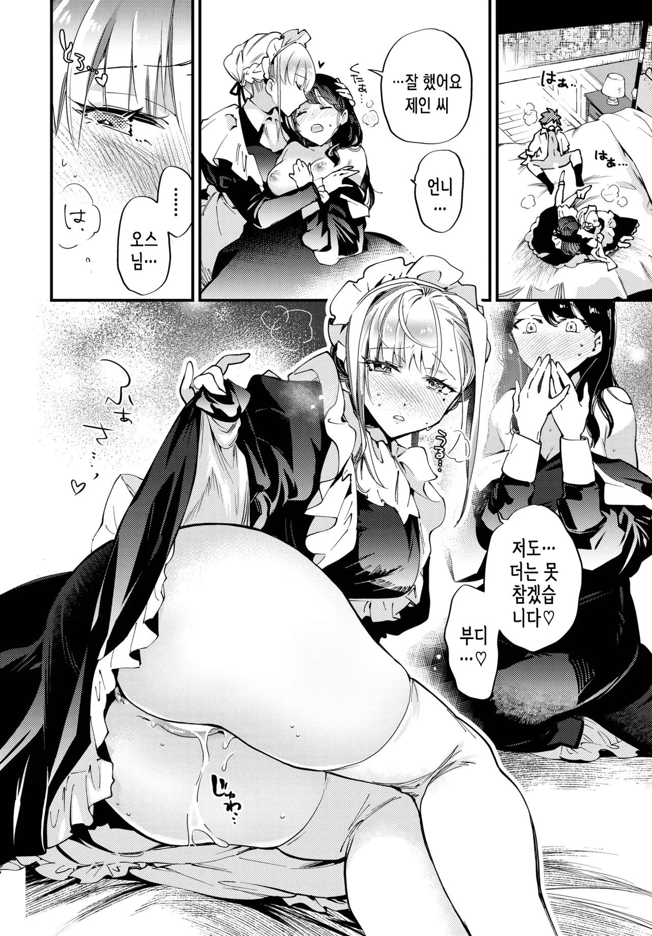 [Kaza Midori] 브라이드 메이드 제3화 [korean] 画像番号 25