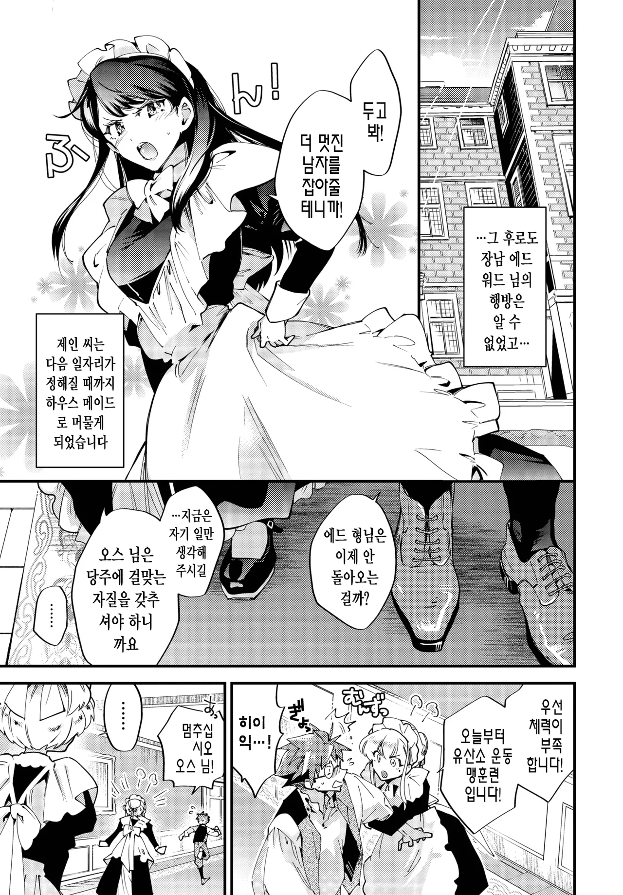 [Kaza Midori] 브라이드 메이드 제3화 [korean] 画像番号 32