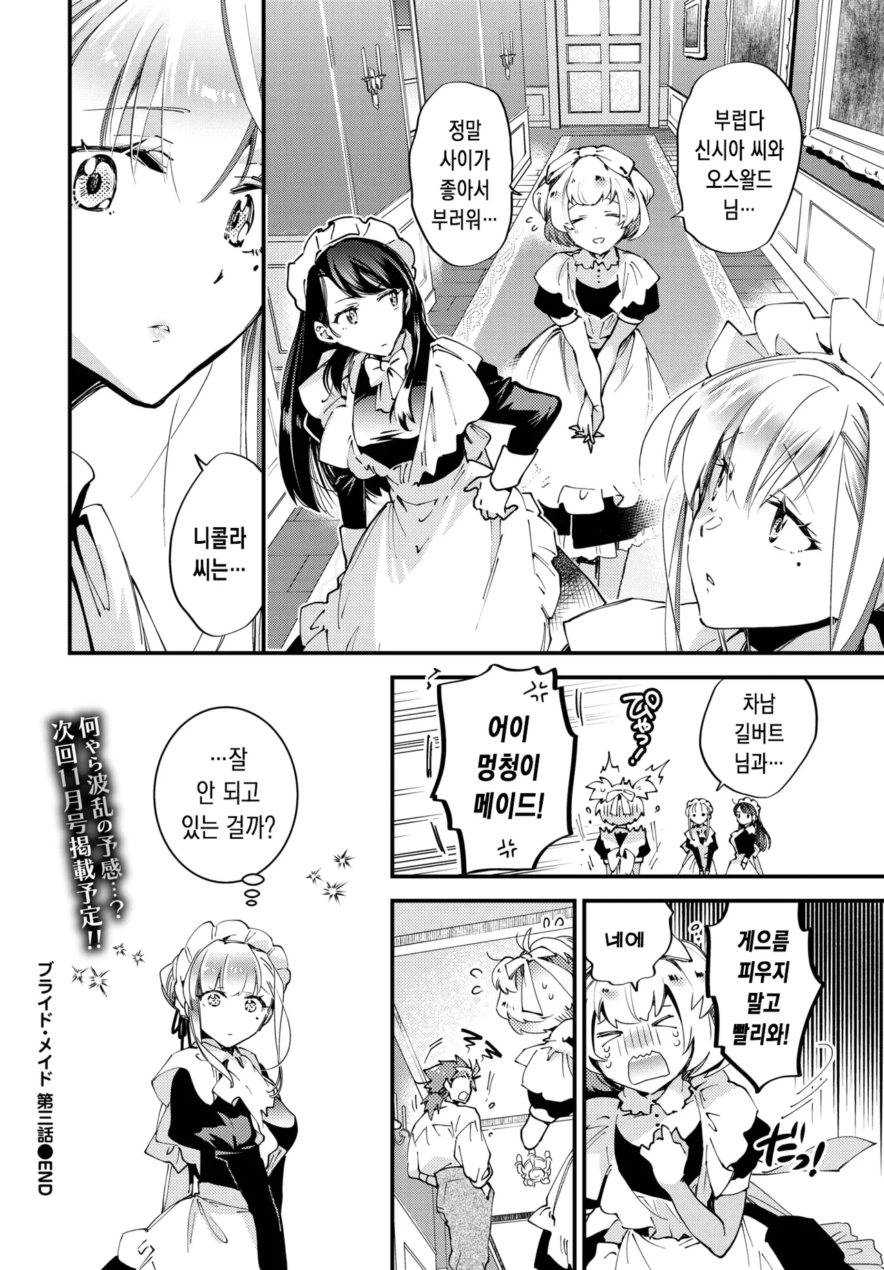 [Kaza Midori] 브라이드 메이드 제3화 [korean] 画像番号 33