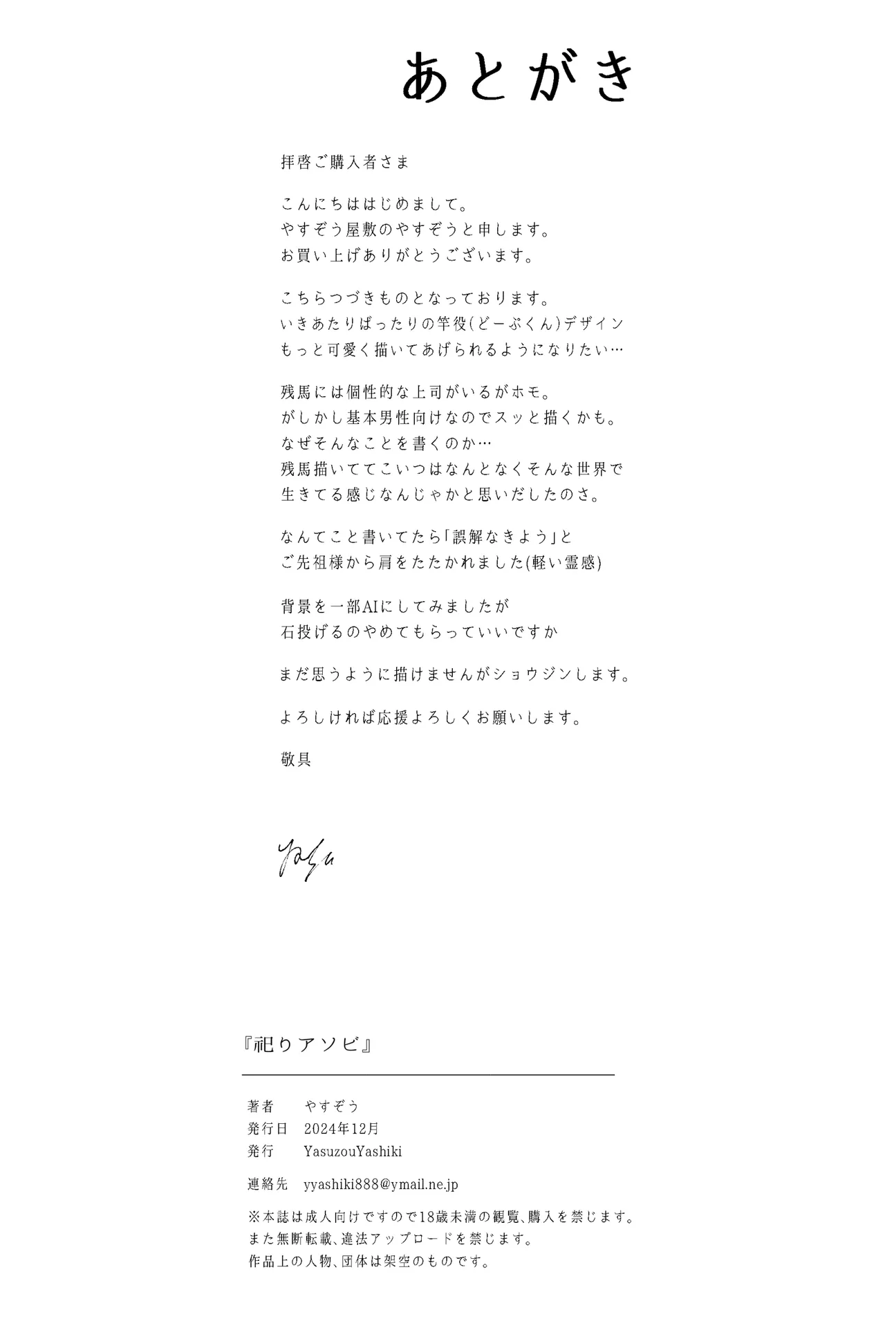 [Yasuzou Yashiki] Matsuri Asobi 이미지 번호 73