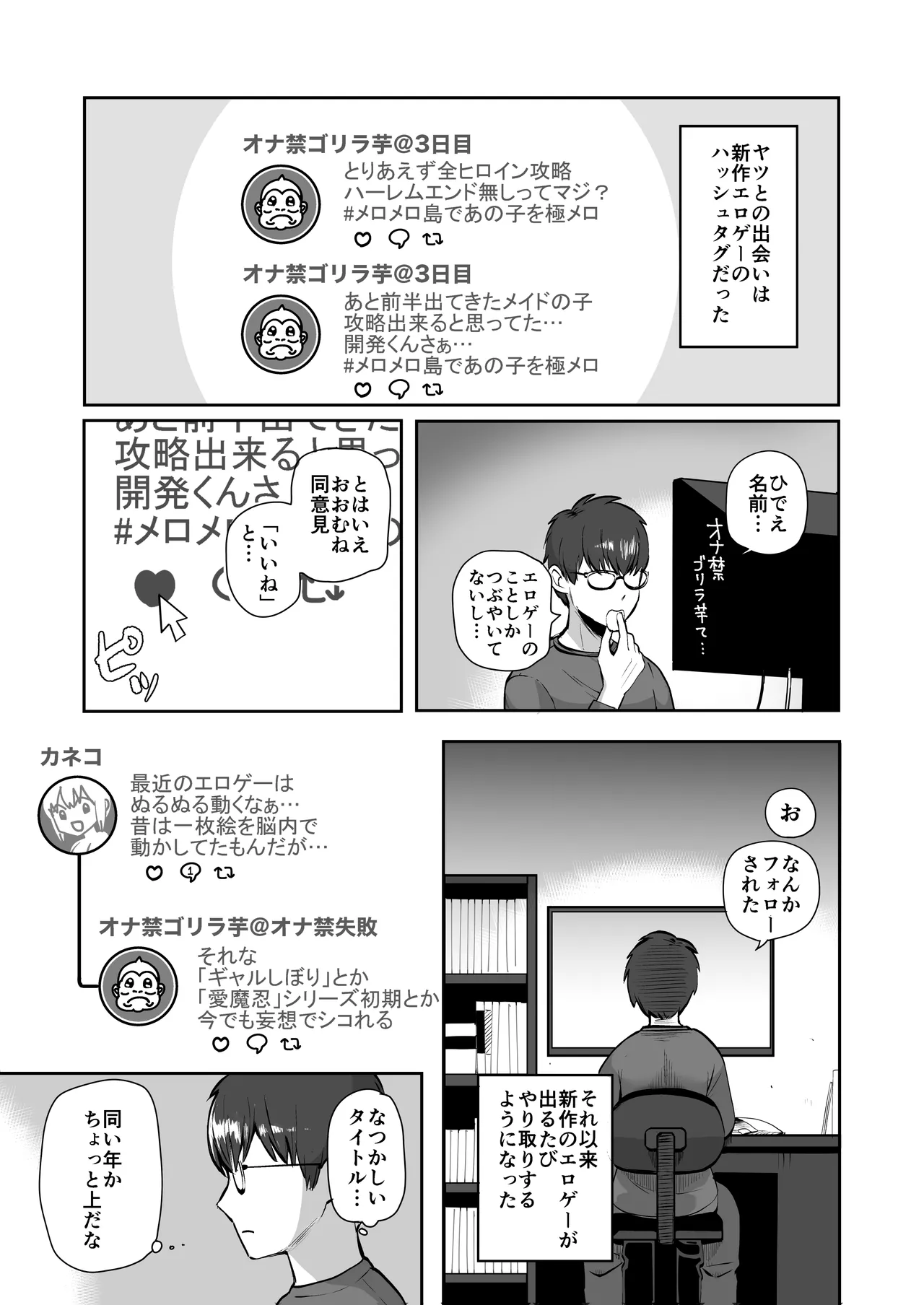 [Poni] Nichiya Eroge o Atsuku Katariatta Follower ni Atte mitara image number 2