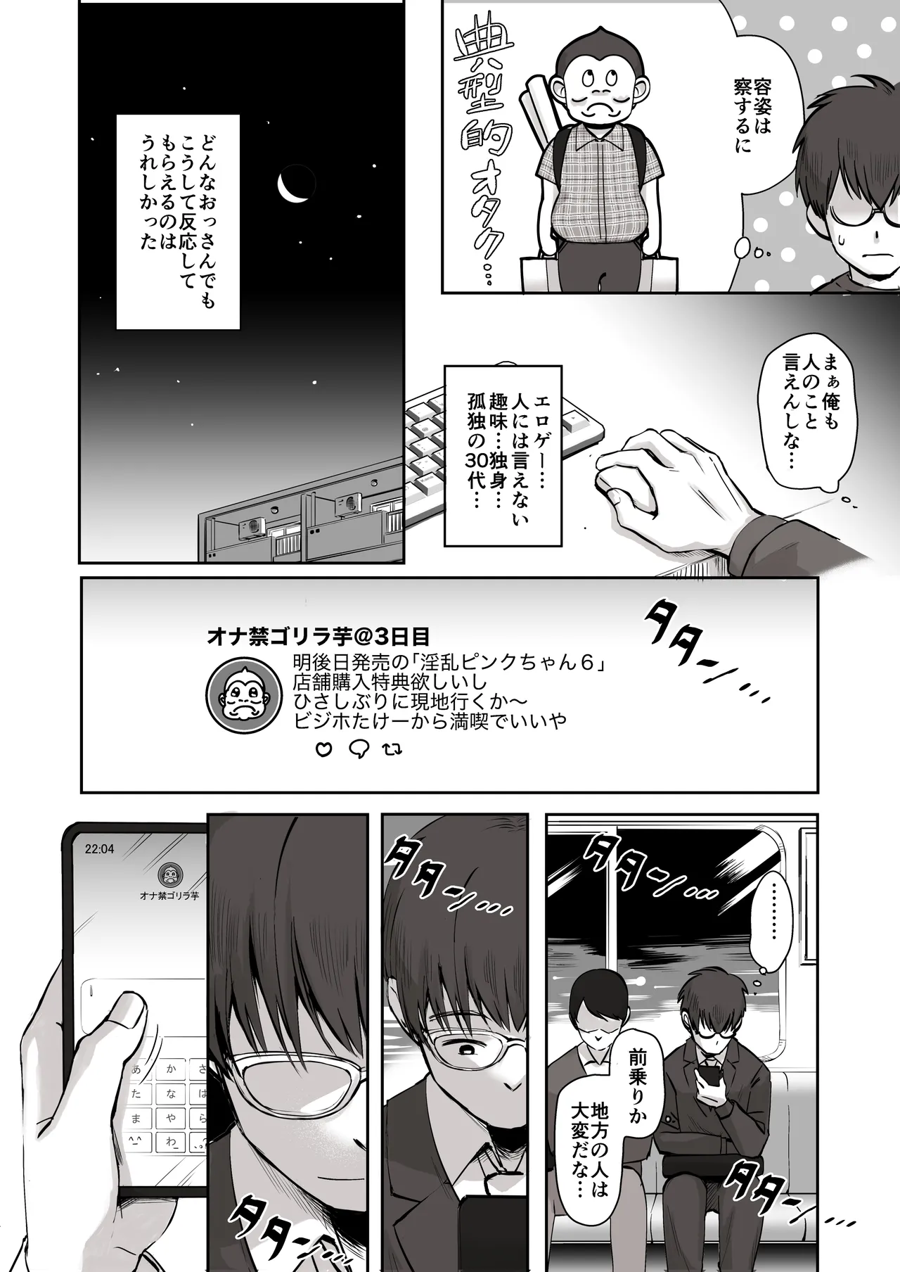 [Poni] Nichiya Eroge o Atsuku Katariatta Follower ni Atte mitara image number 3