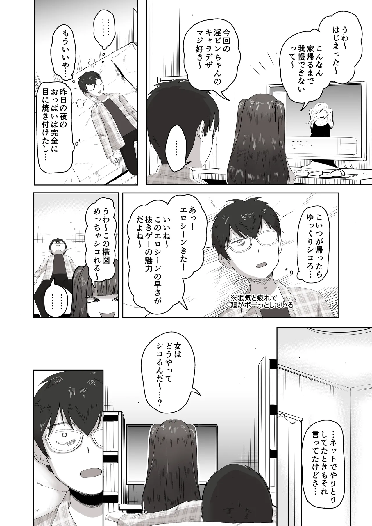 [Poni] Nichiya Eroge o Atsuku Katariatta Follower ni Atte mitara image number 15