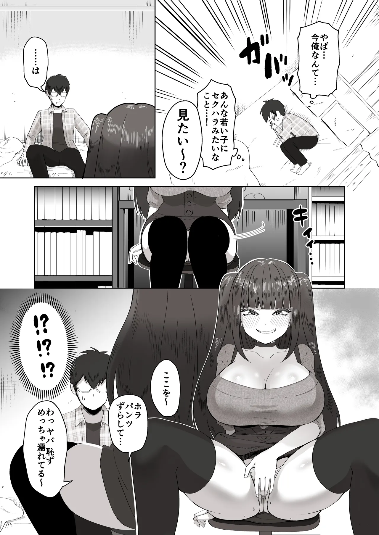 [Poni] Nichiya Eroge o Atsuku Katariatta Follower ni Atte mitara image number 16