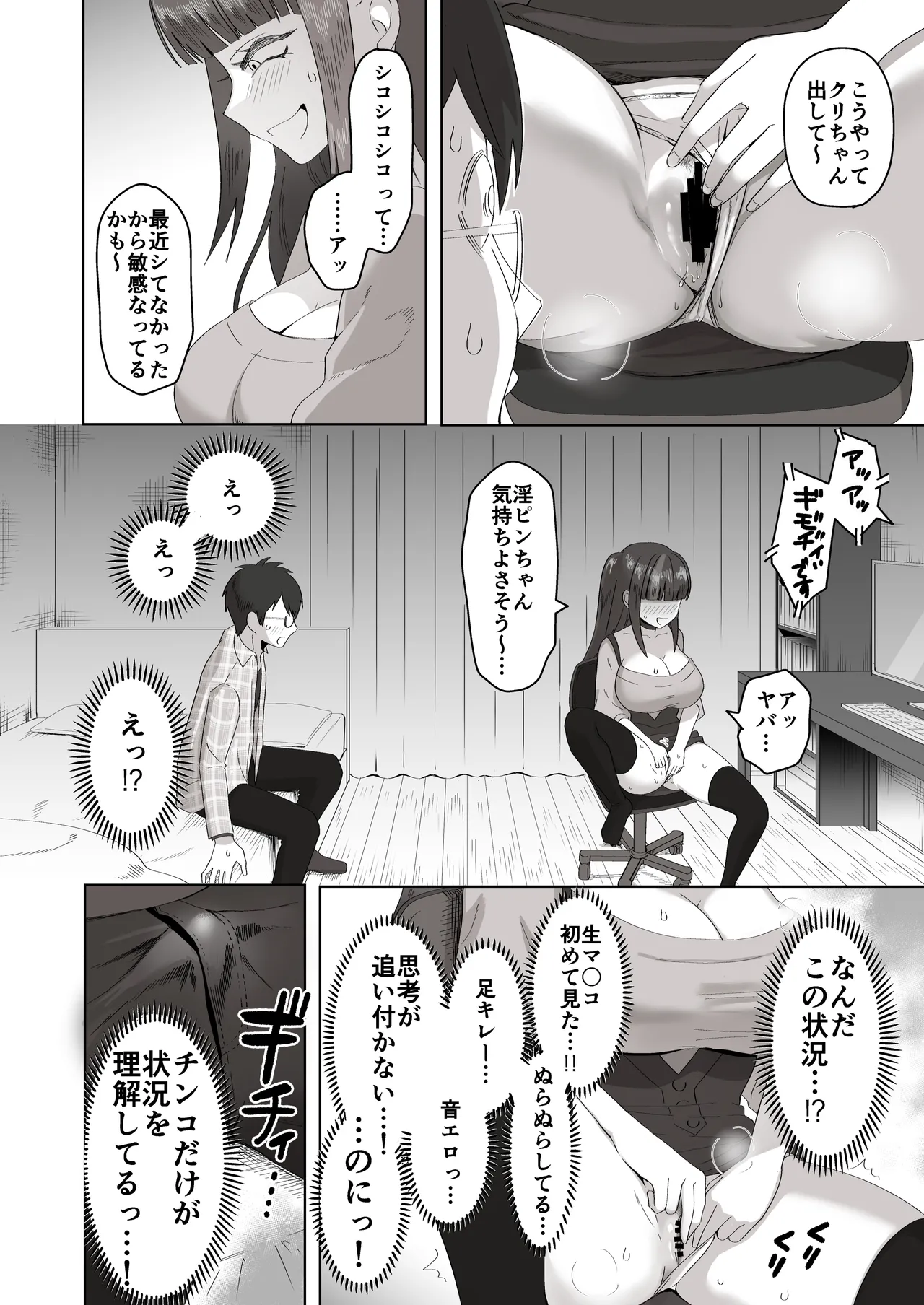 [Poni] Nichiya Eroge o Atsuku Katariatta Follower ni Atte mitara image number 17