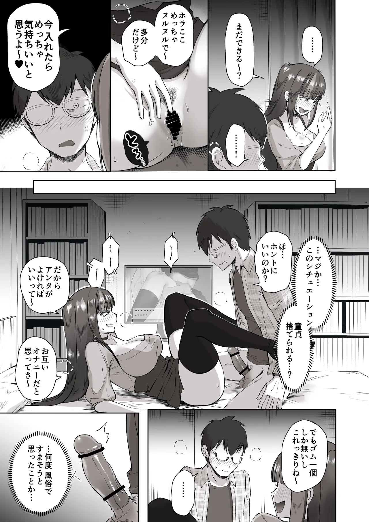 [Poni] Nichiya Eroge o Atsuku Katariatta Follower ni Atte mitara image number 22