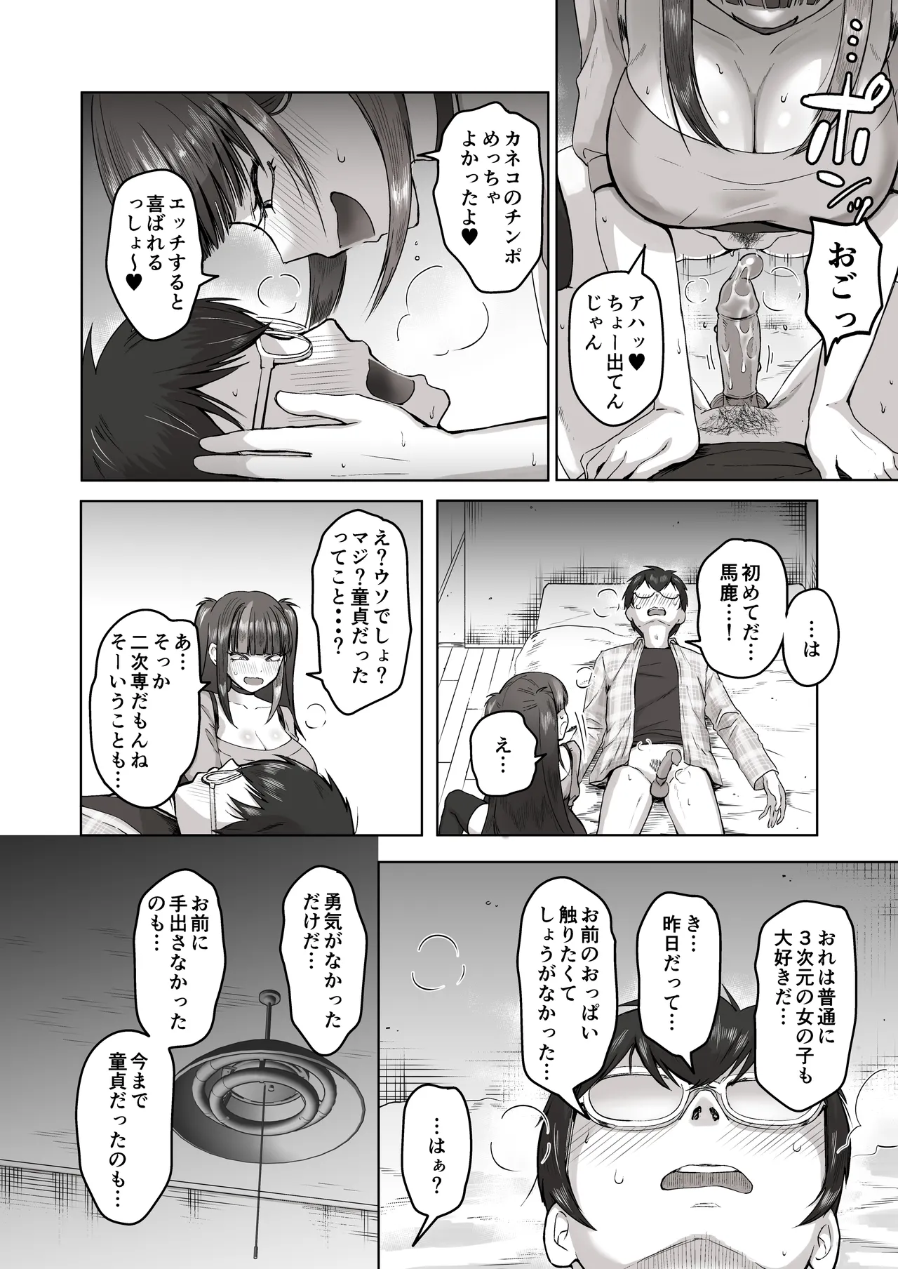 [Poni] Nichiya Eroge o Atsuku Katariatta Follower ni Atte mitara image number 27