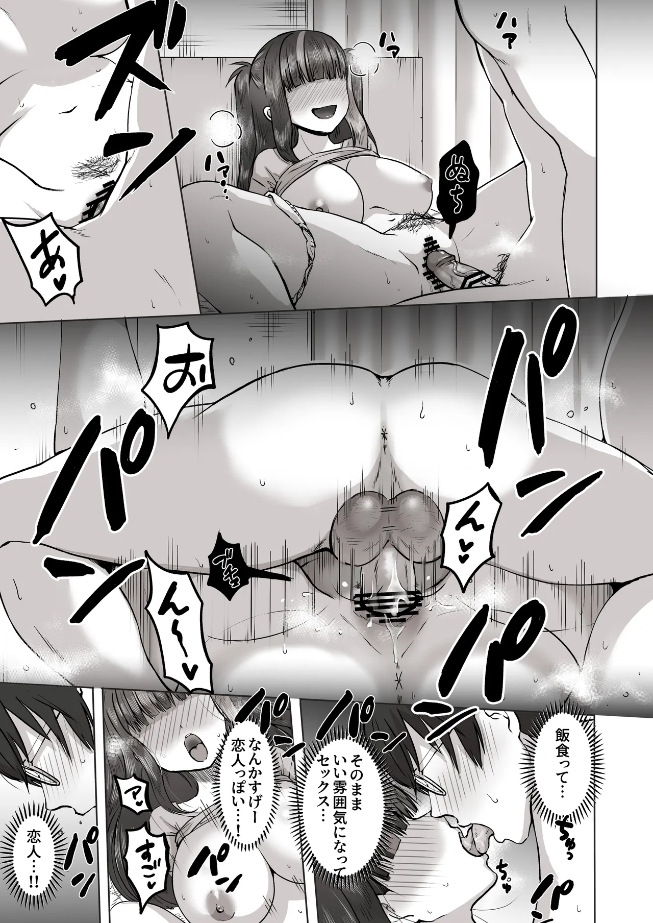 [Poni] Nichiya Eroge o Atsuku Katariatta Follower ni Atte mitara image number 48