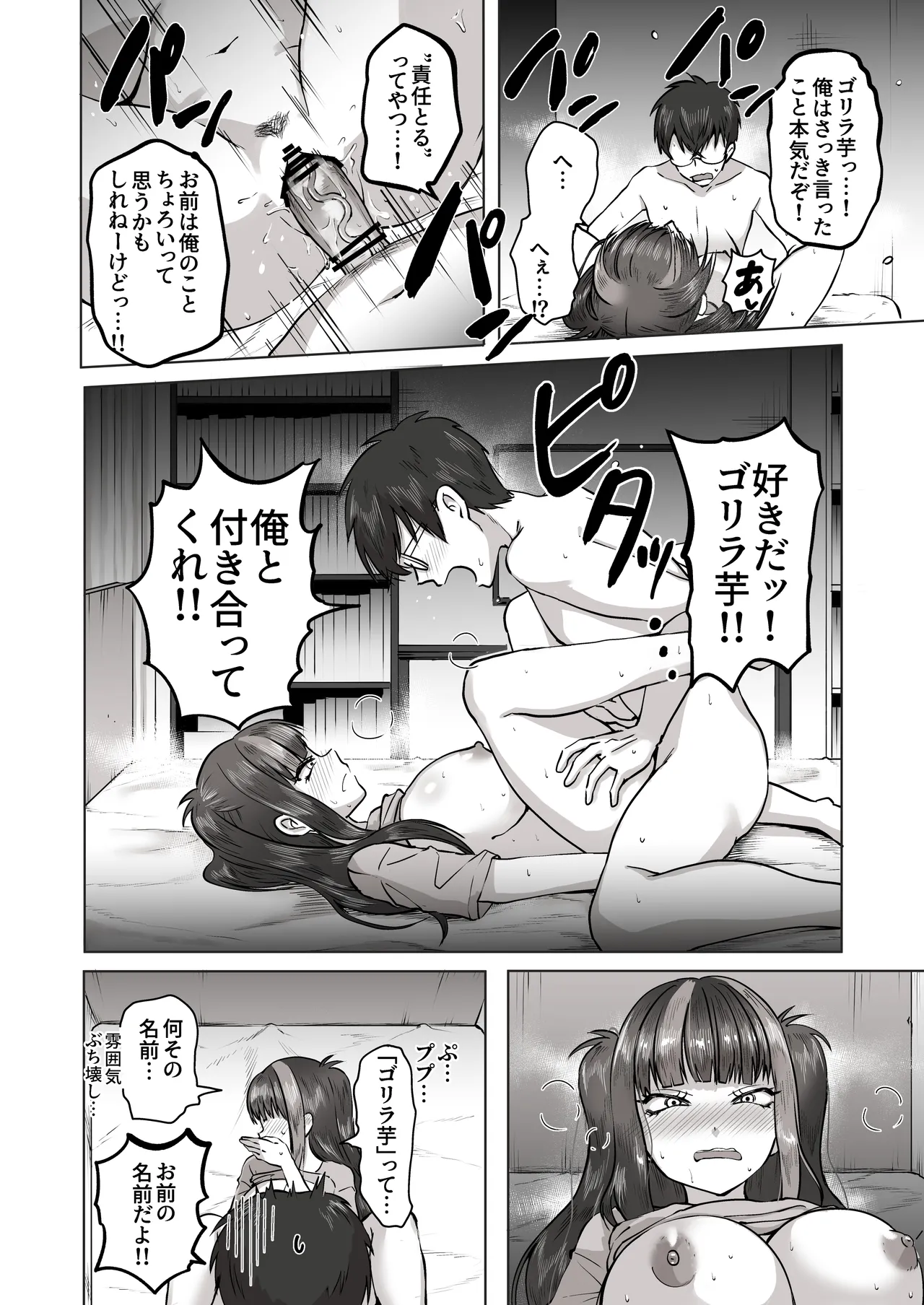 [Poni] Nichiya Eroge o Atsuku Katariatta Follower ni Atte mitara image number 49