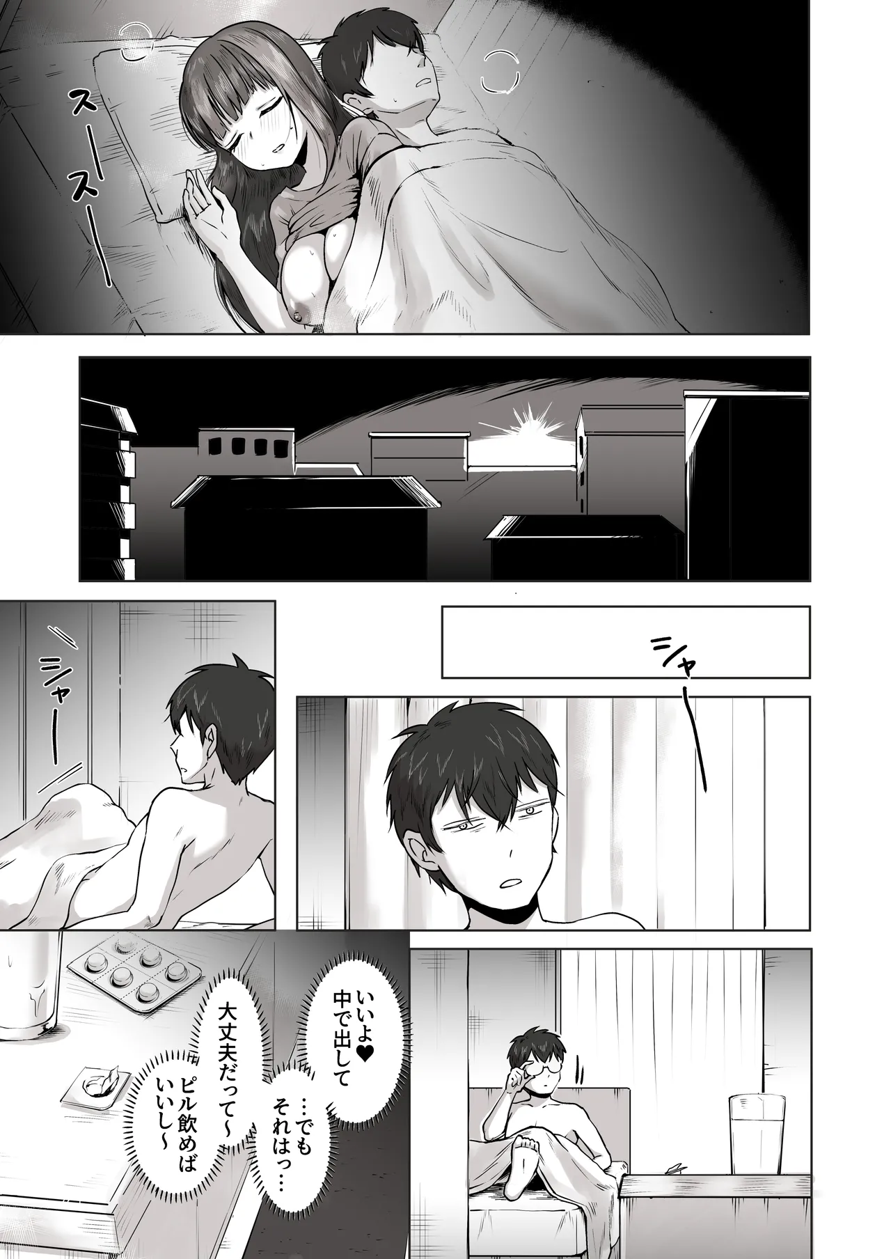 [Poni] Nichiya Eroge o Atsuku Katariatta Follower ni Atte mitara image number 56