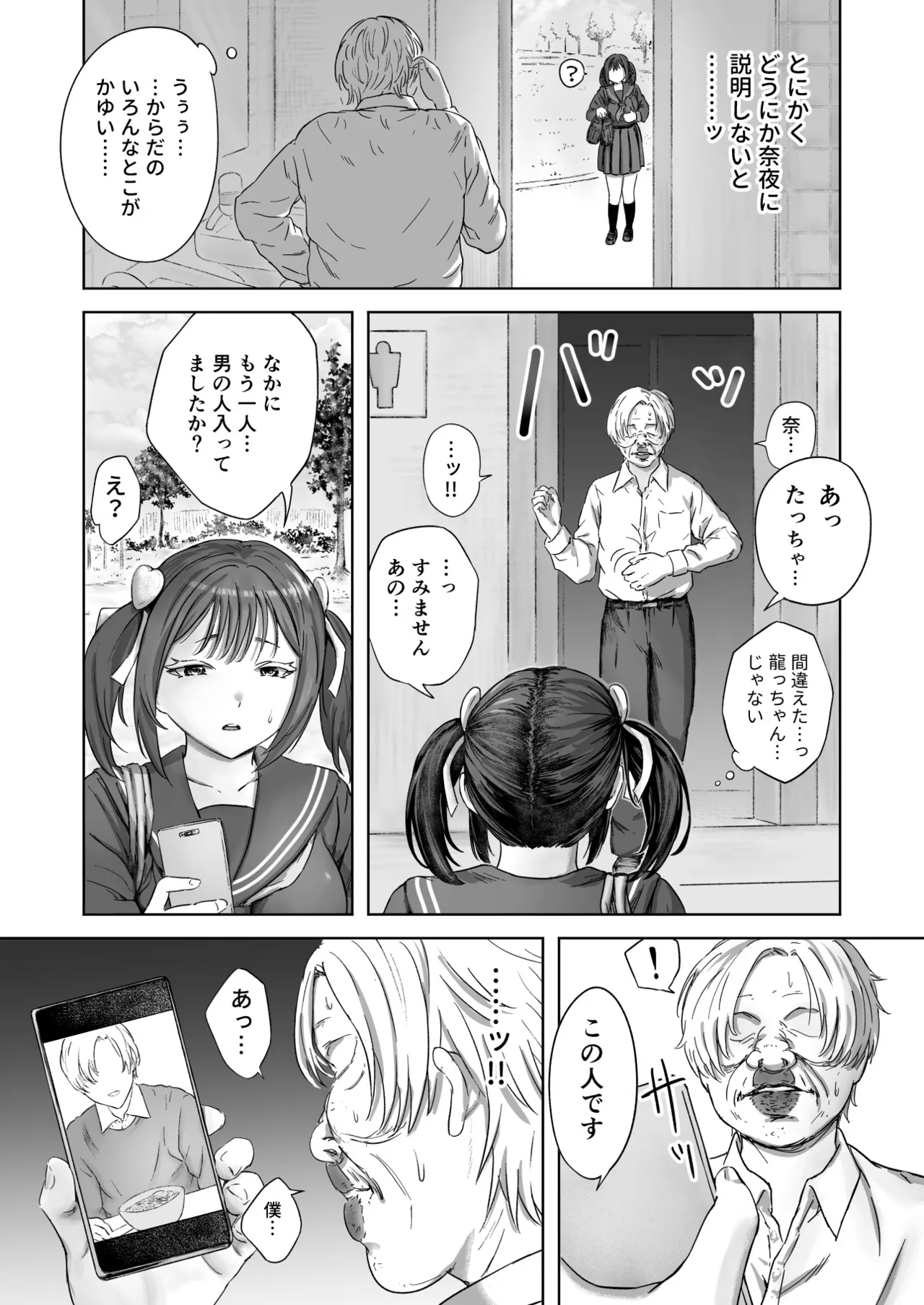 [Roshoo] Kao kara no Shihai, kara no Muteki no Hito 이미지 번호 15