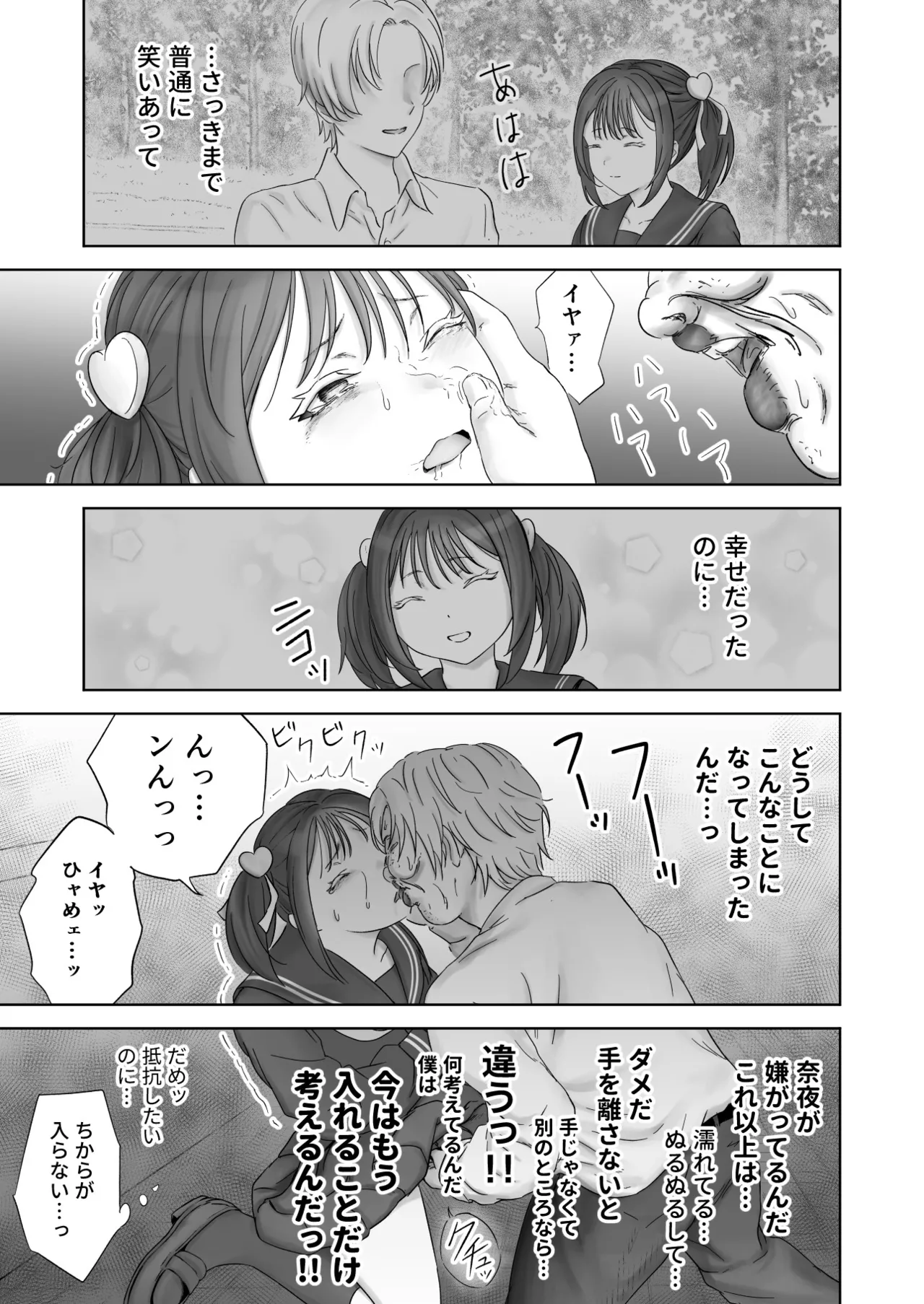 [Roshoo] Kao kara no Shihai, kara no Muteki no Hito 이미지 번호 23