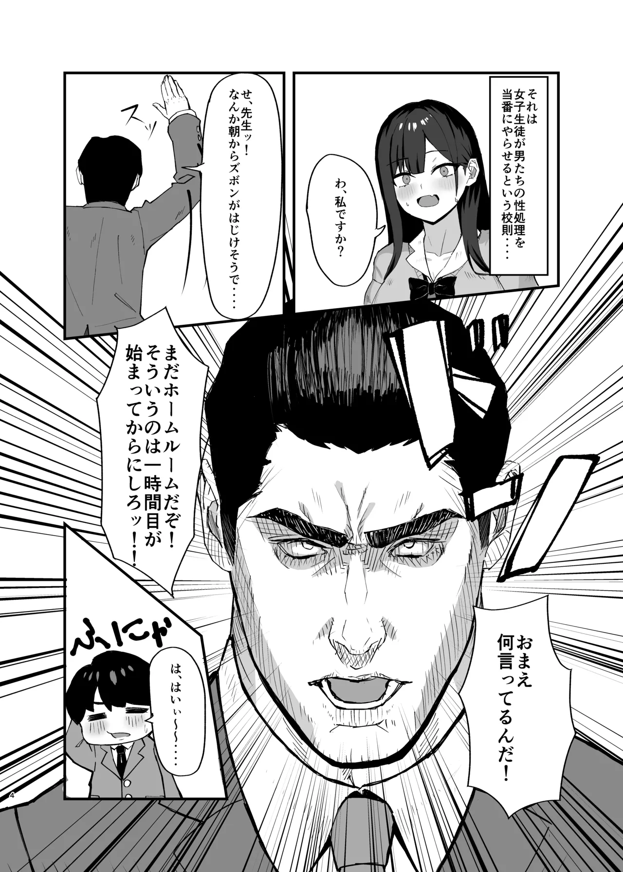 [Nazuna Kaoru] Seishori Touban no Ichinichi Routine 이미지 번호 4