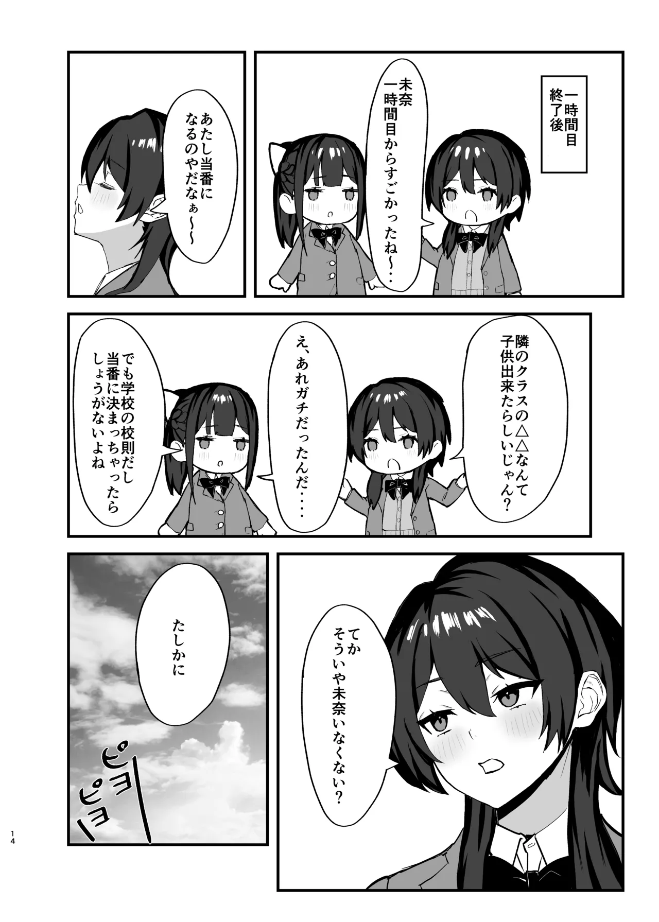 [Nazuna Kaoru] Seishori Touban no Ichinichi Routine 이미지 번호 14