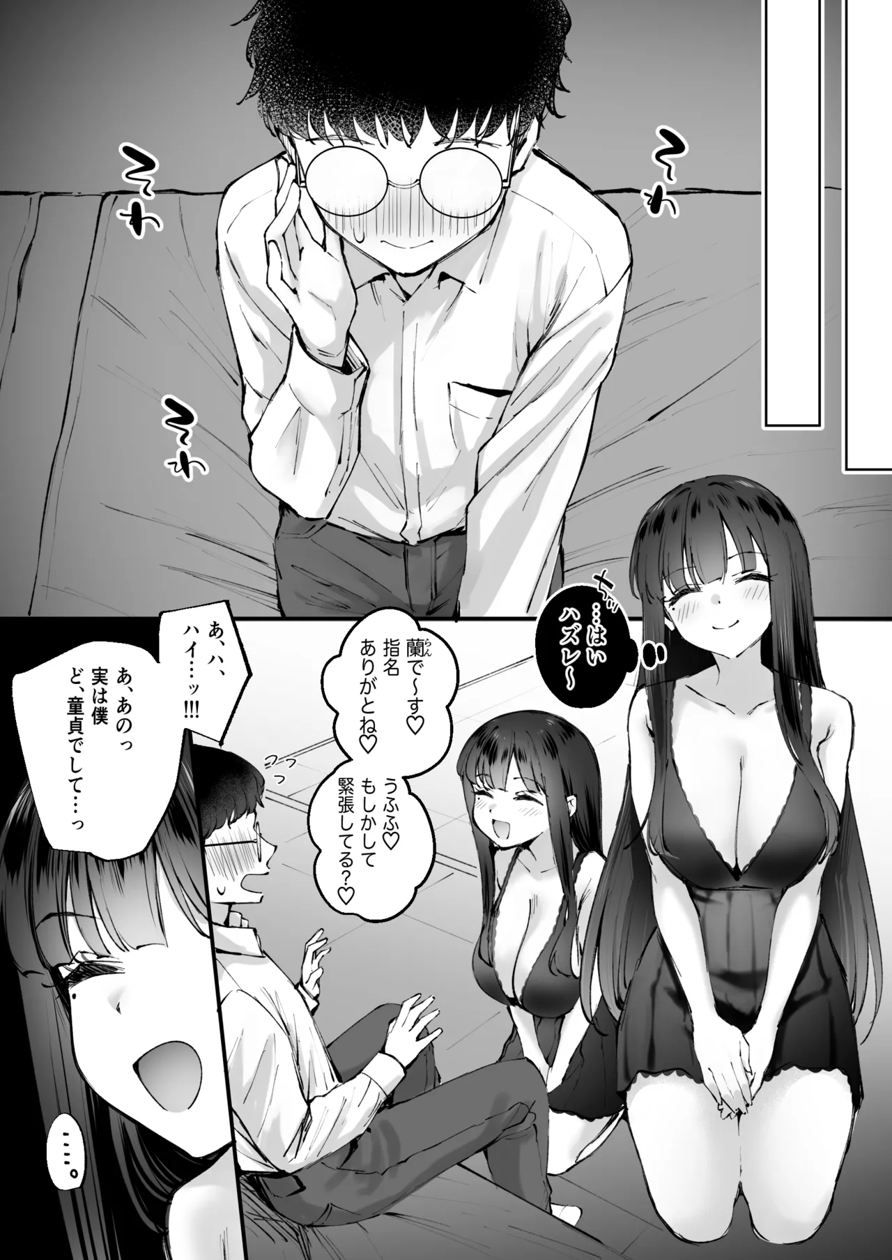 [Nakamachi Lab (Nakamachi Machi)] Do-S na Fuuzokujou ga Unmei no Dekachin to Meguriau Ohanashi 图片编号 10